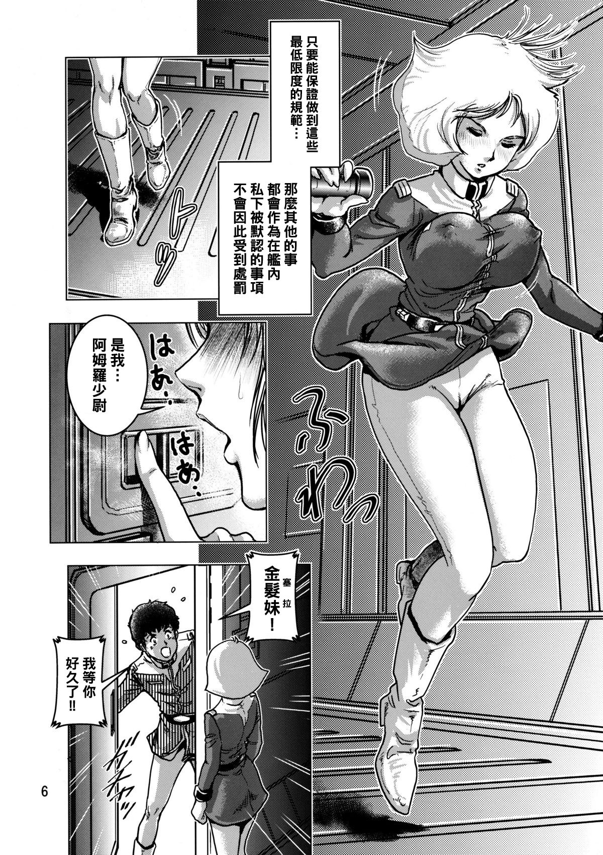 (C73) [スカートつき (keso)] 金髪のおまもり (機動戦士ガンダム) [中国翻訳]