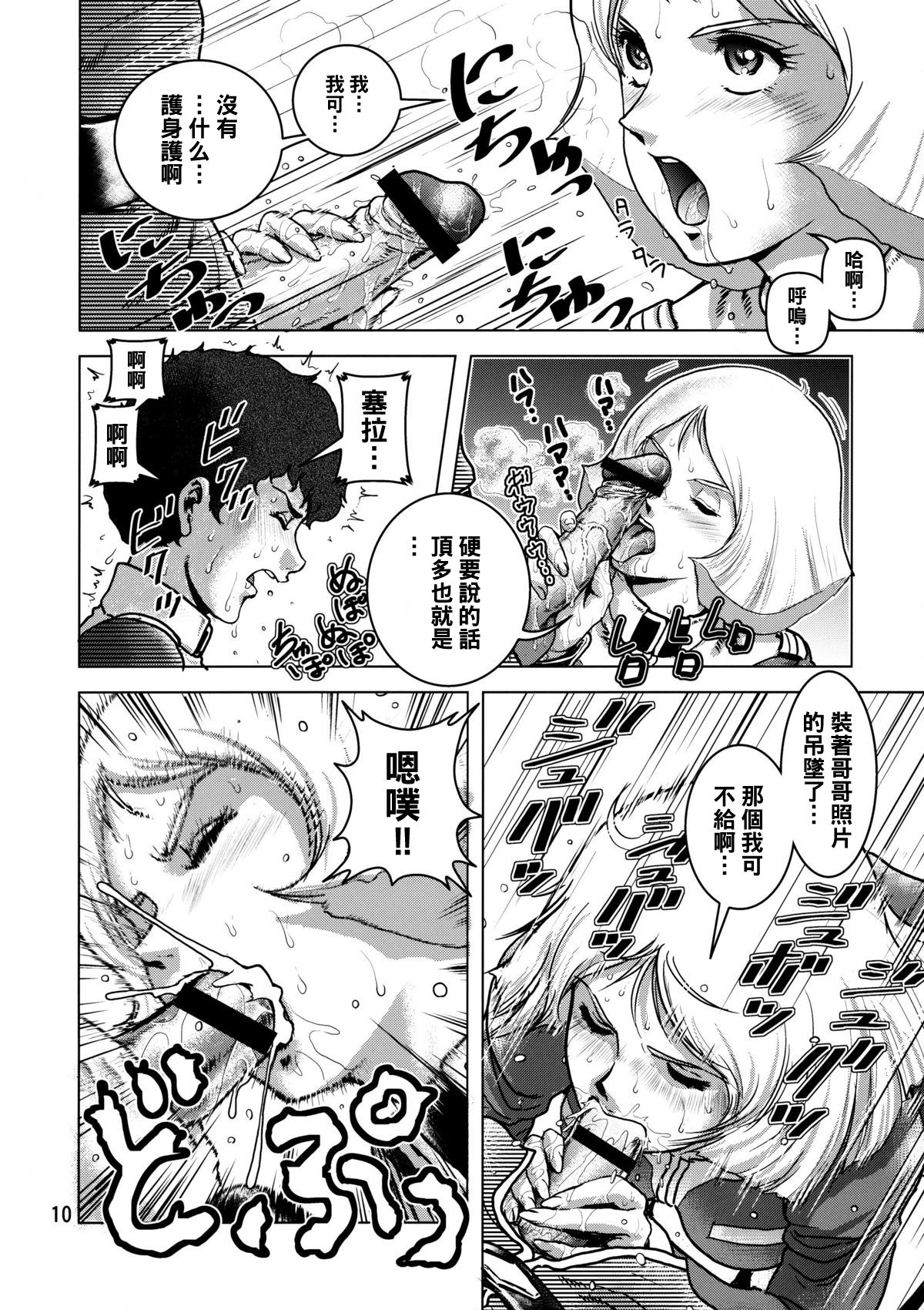 (C73) [スカートつき (keso)] 金髪のおまもり (機動戦士ガンダム) [中国翻訳]