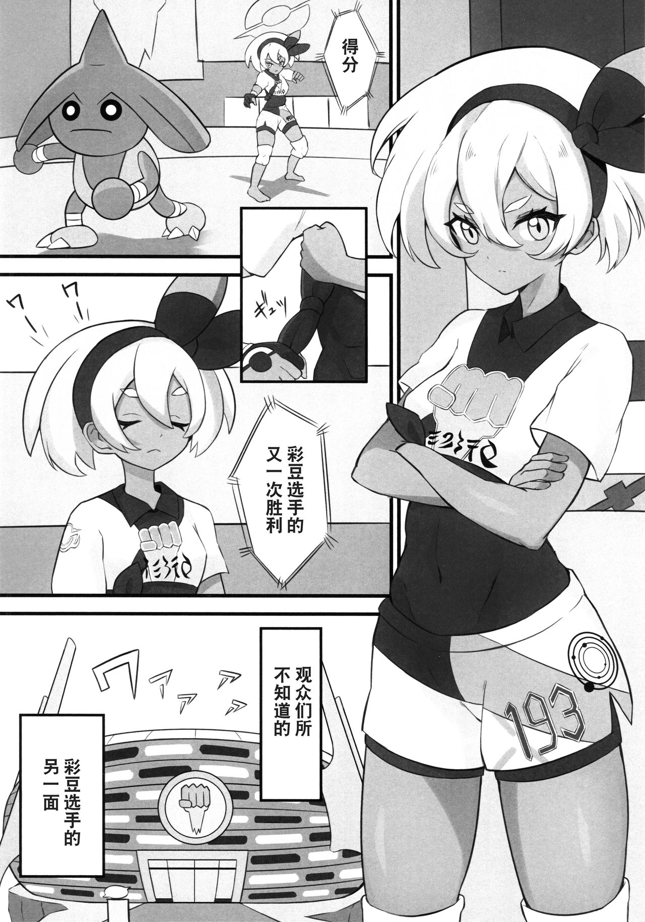 (C97) [叛逆アポカリプス (ゆとりこ)] 格闘少女はお尻が弱い (ポケットモンスター ソード・シールド) [中国翻訳]