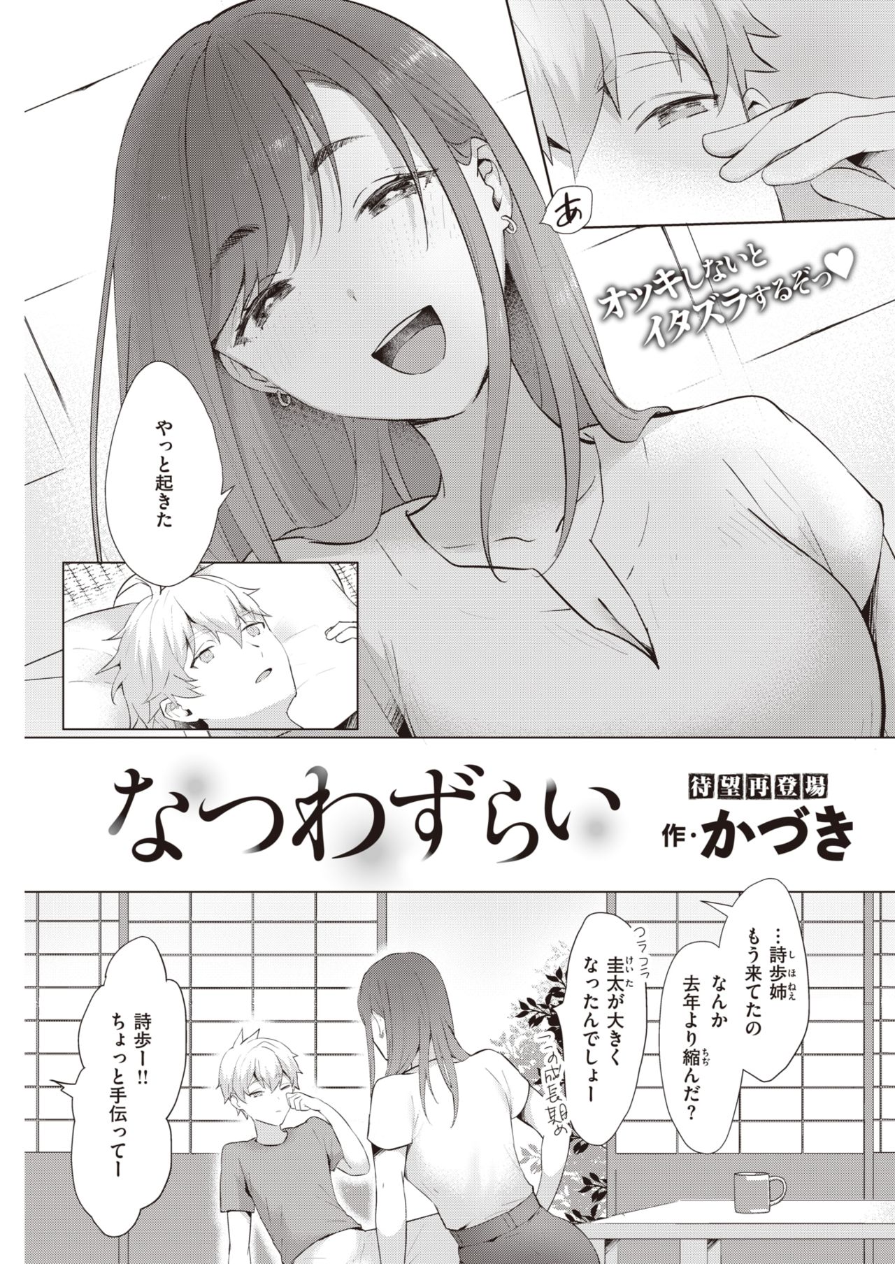 COMIC 快楽天 2021年11月号 [DL版]