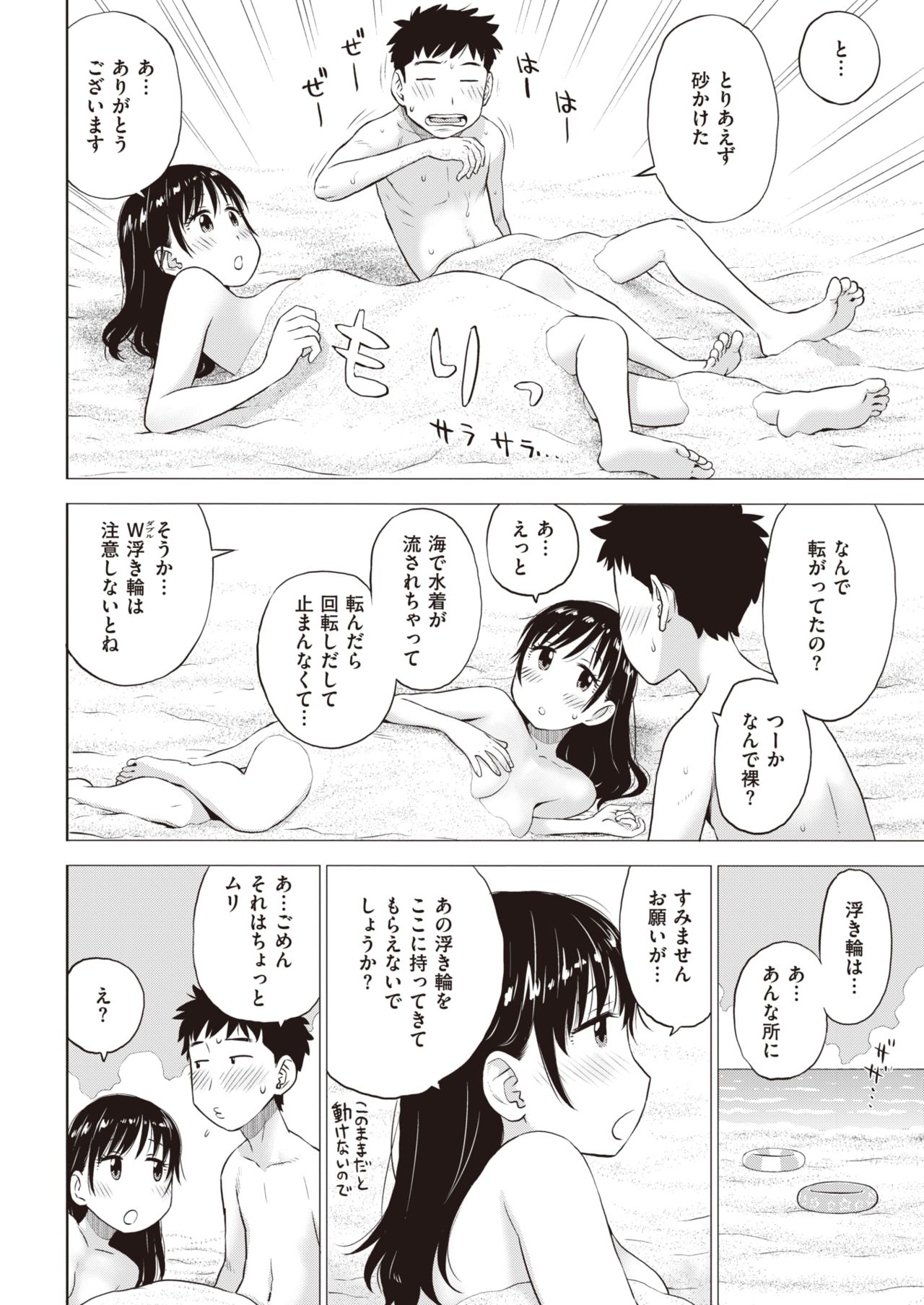 COMIC 快楽天 2021年11月号 [DL版]