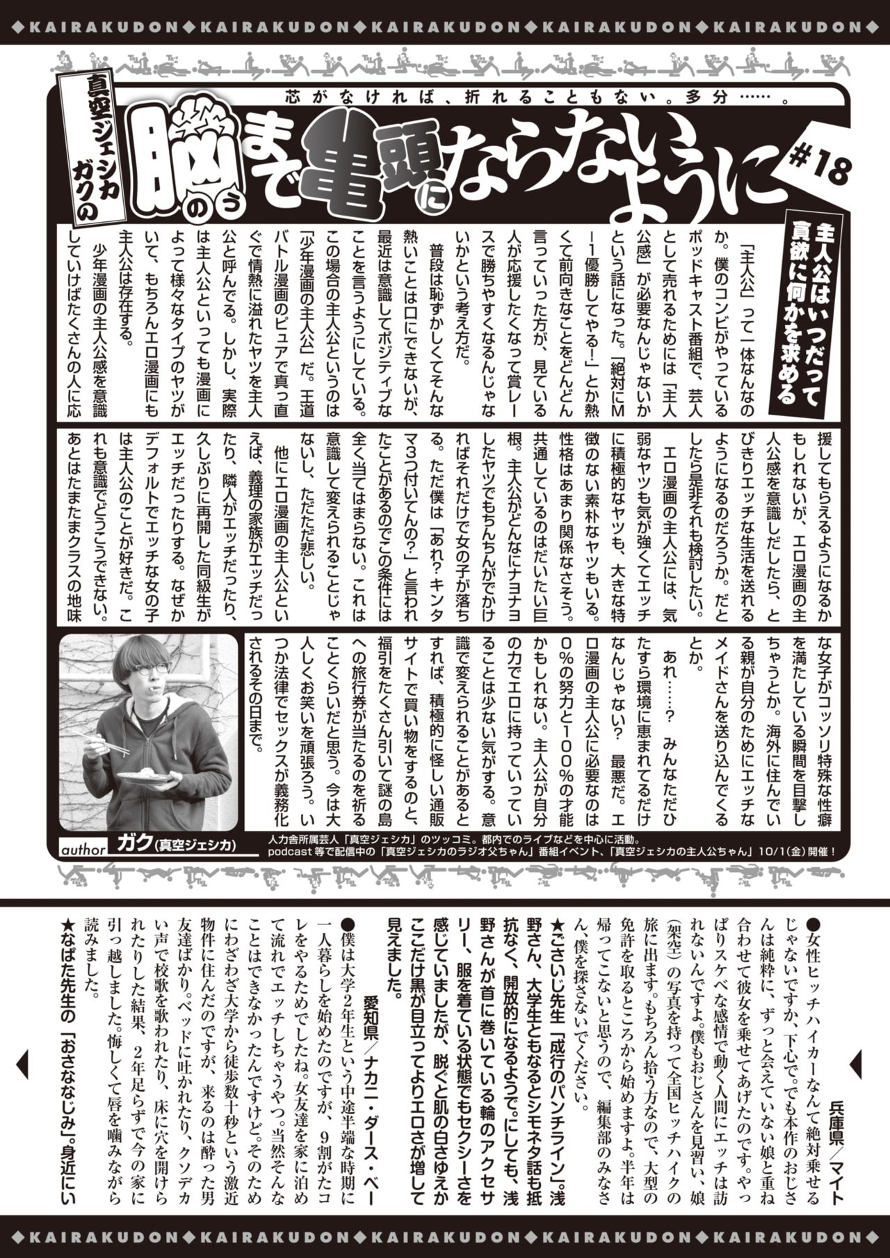 COMIC 快楽天 2021年11月号 [DL版]