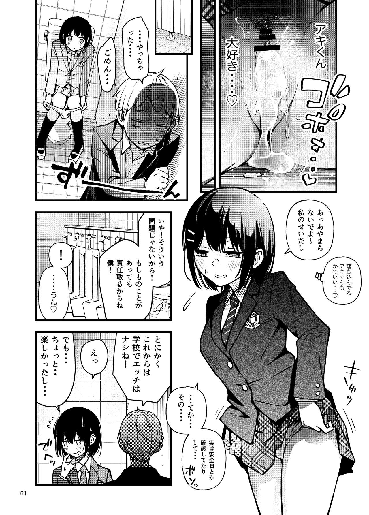 [どじろーブックス (どじろー)] 処女が童貞との初体験で目覚めちゃう話