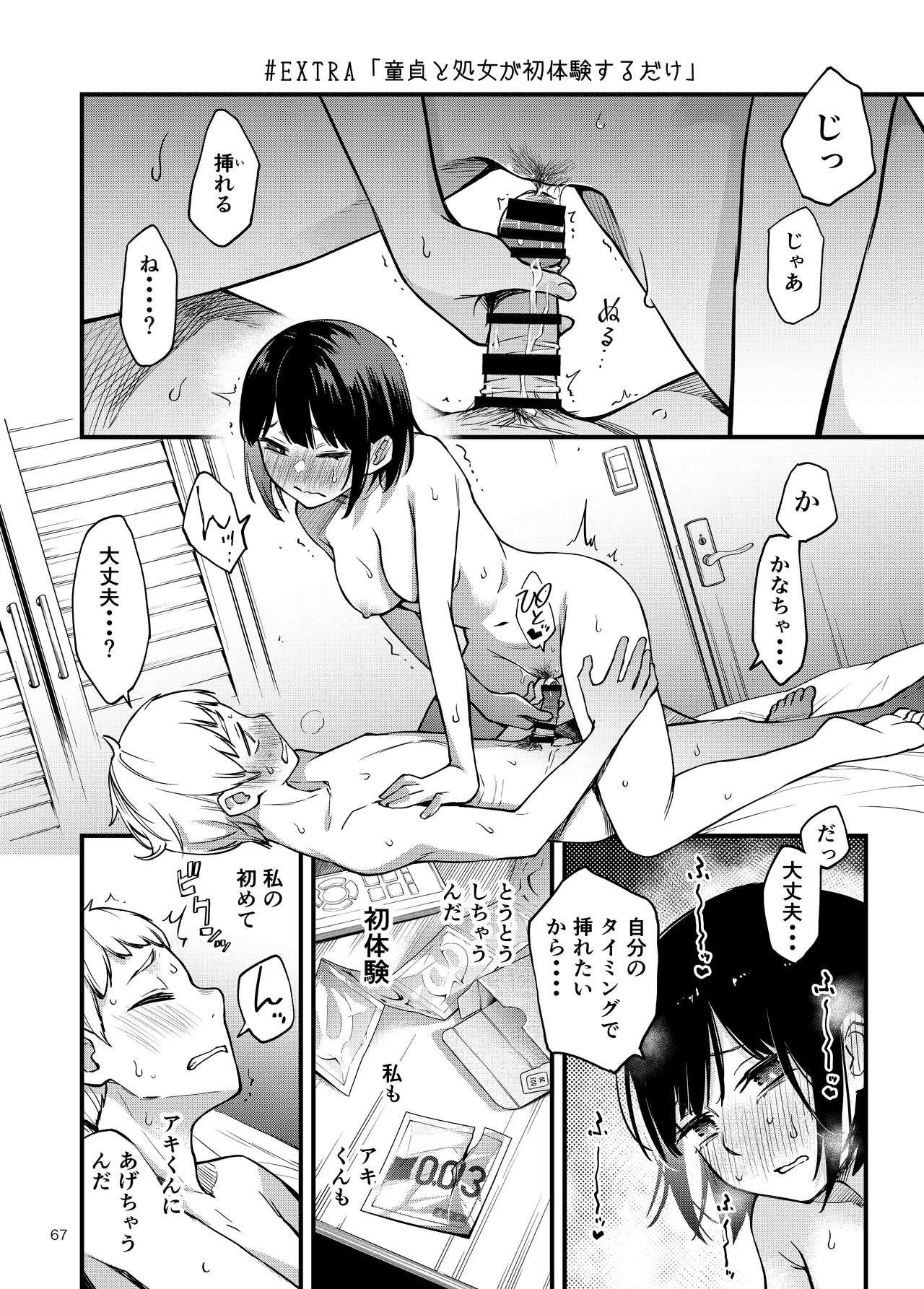 [どじろーブックス (どじろー)] 処女が童貞との初体験で目覚めちゃう話