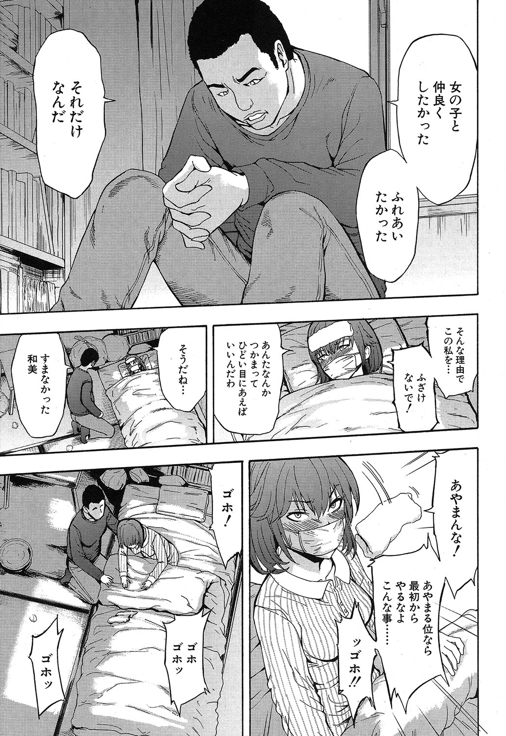 [墓場] 和美 (COMIC 夢幻転生 2019年4月号) [DL版]