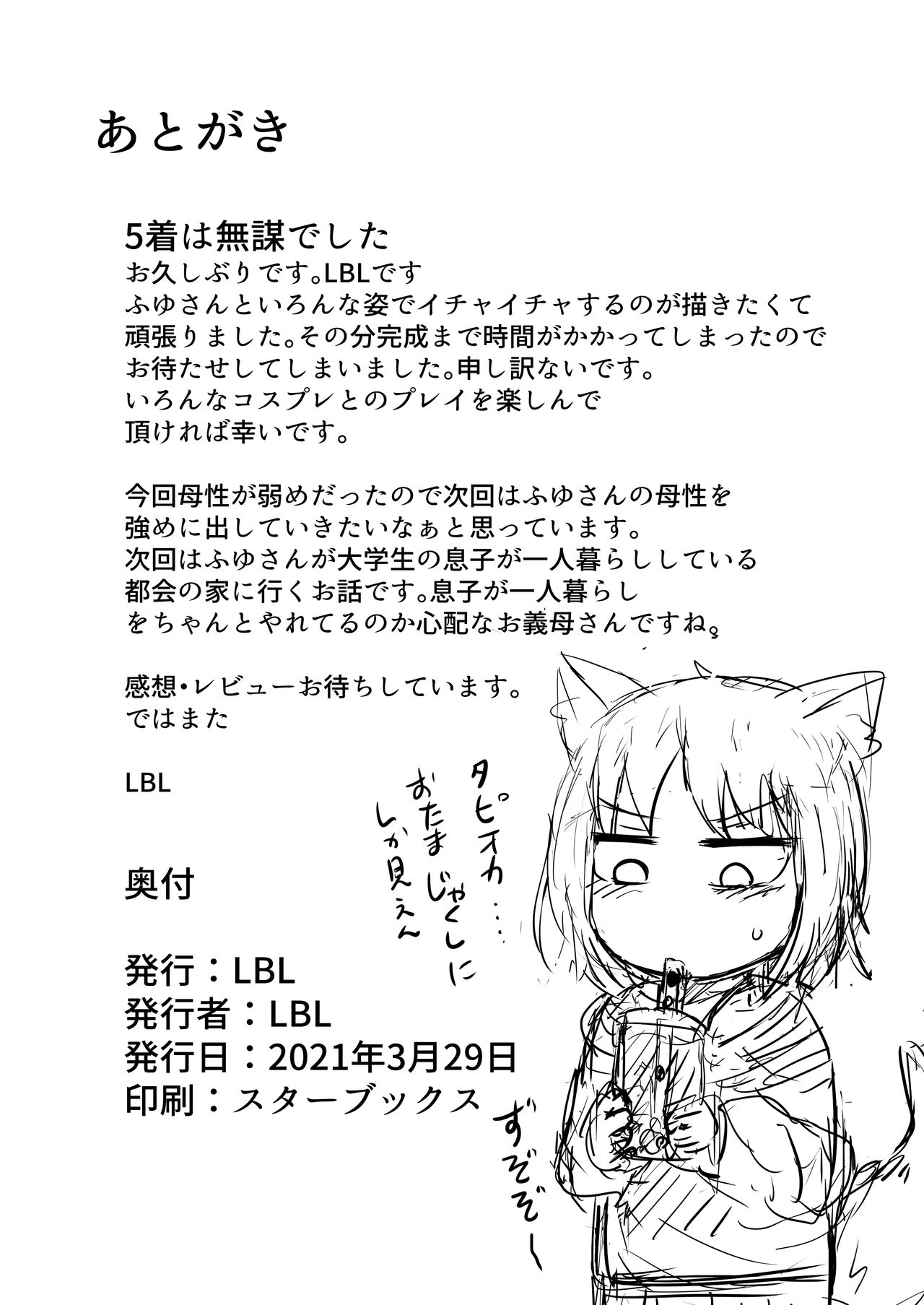 [LBL] ロリババお義母さんは押しに弱い3 [中国翻訳]