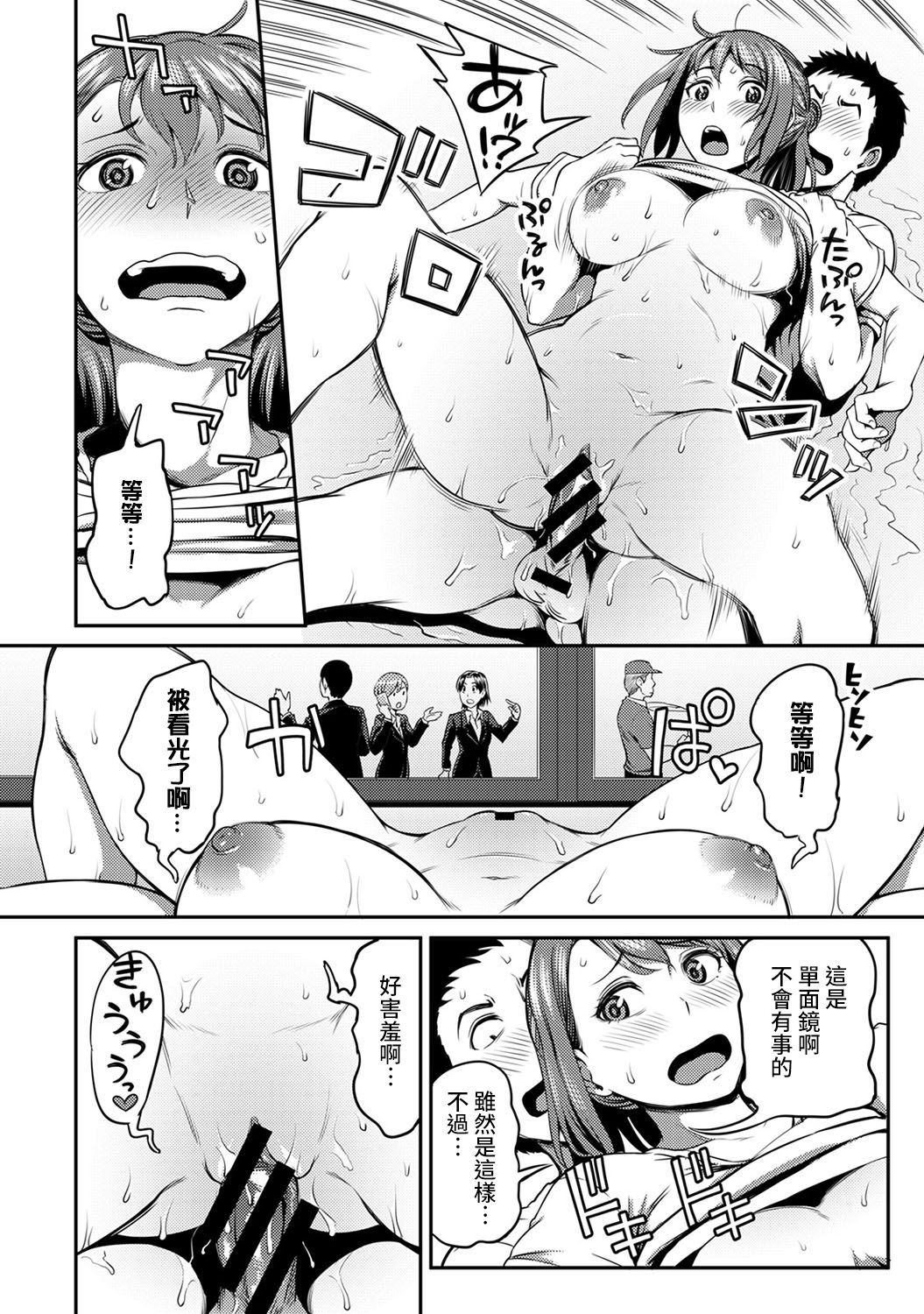 しょうくばでそうにゅうハプニング！？ -凸凹コンビのはまりかた-Ch.9-13