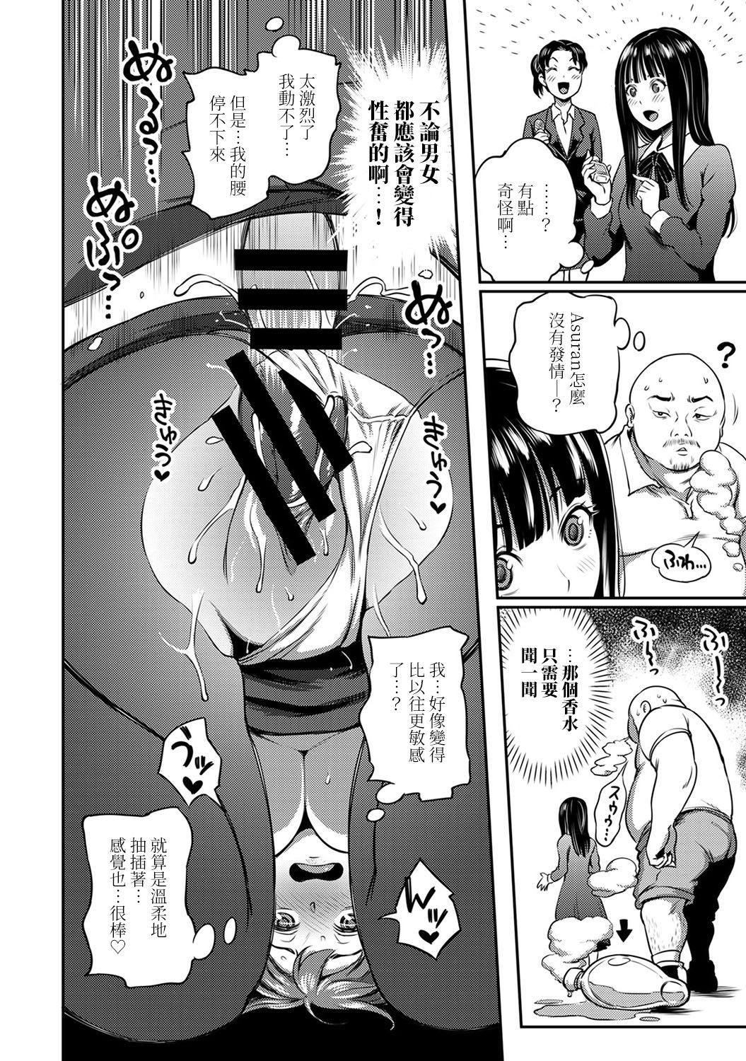 しょうくばでそうにゅうハプニング！？ -凸凹コンビのはまりかた-Ch.9-13