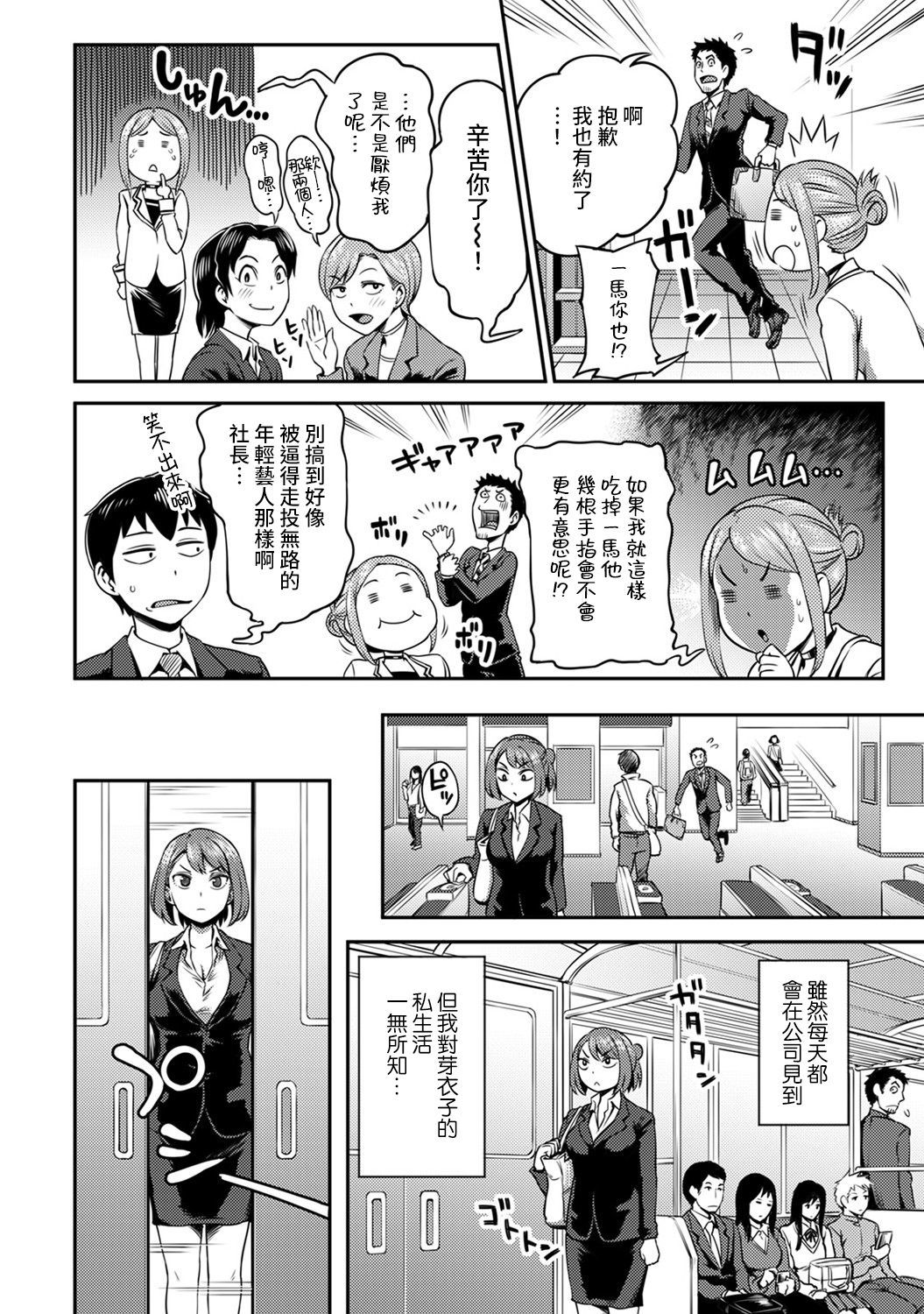 しょうくばでそうにゅうハプニング！？ -凸凹コンビのはまりかた-Ch.9-13