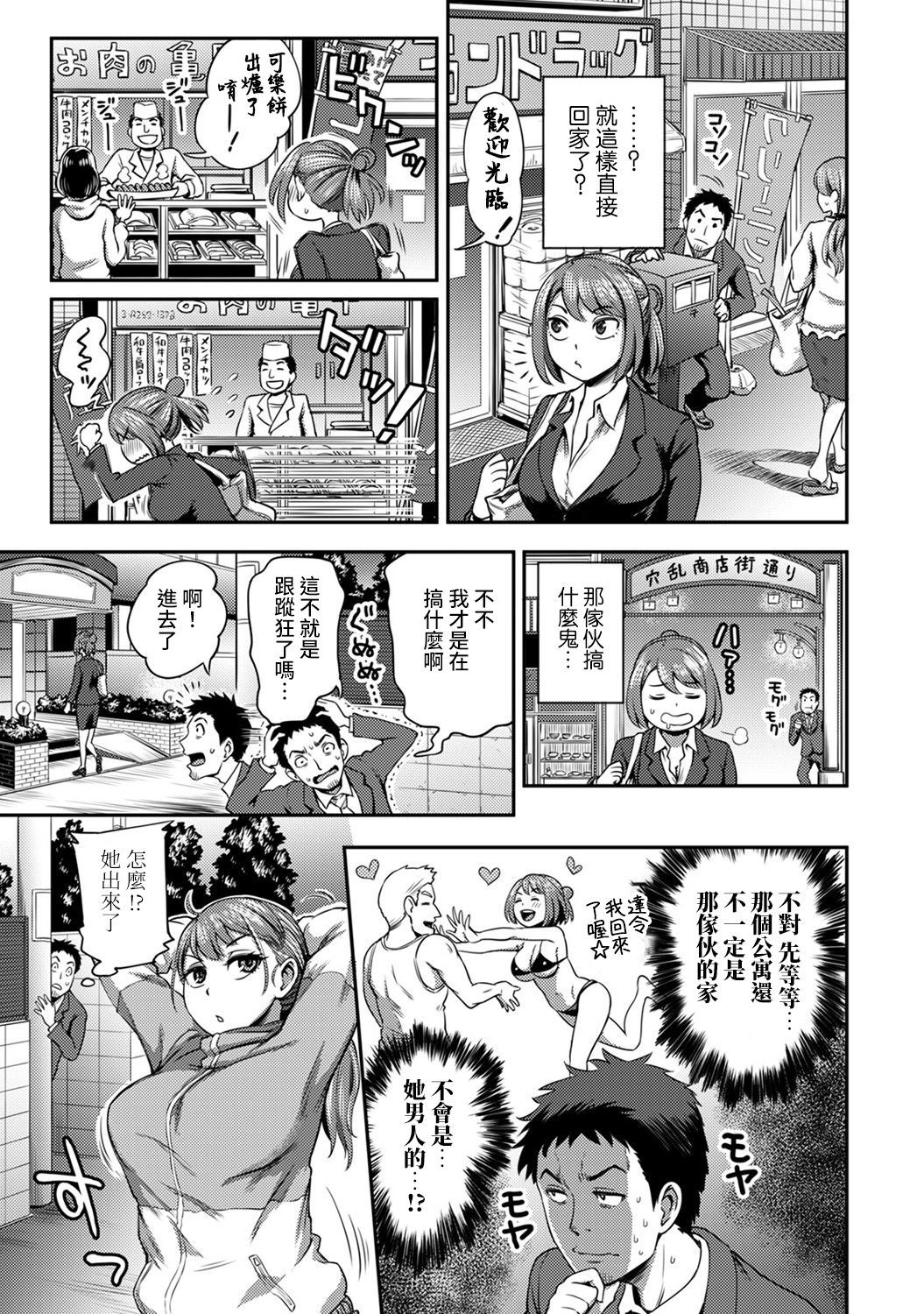 しょうくばでそうにゅうハプニング！？ -凸凹コンビのはまりかた-Ch.9-13