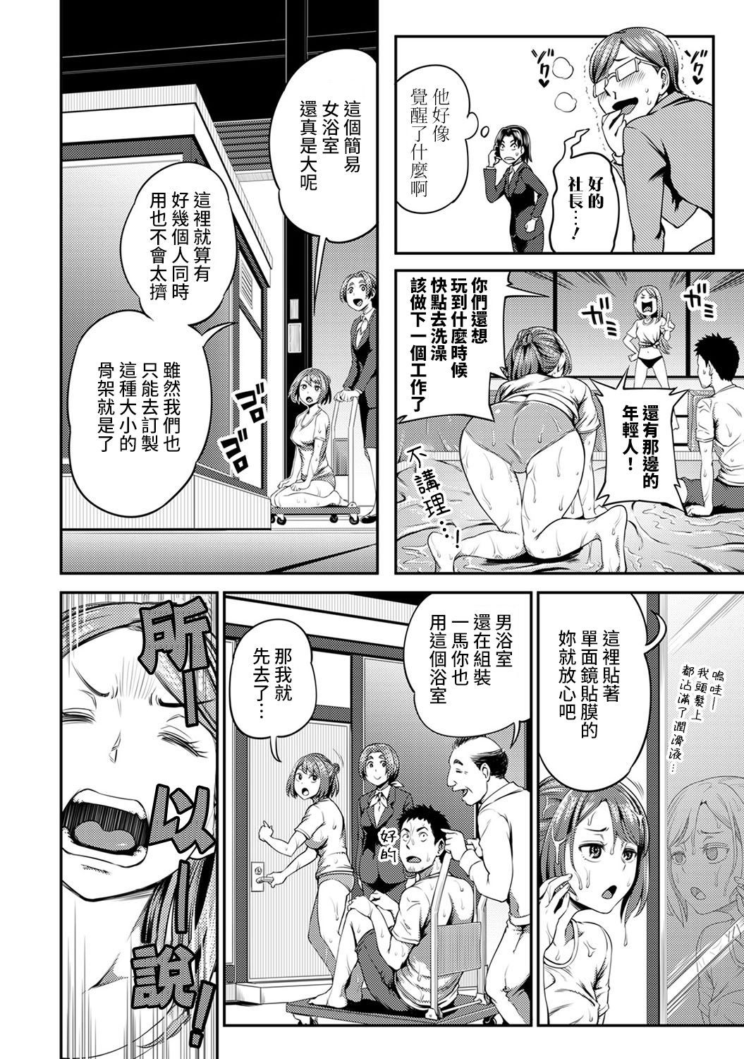 しょうくばでそうにゅうハプニング！？ -凸凹コンビのはまりかた-Ch.9-13