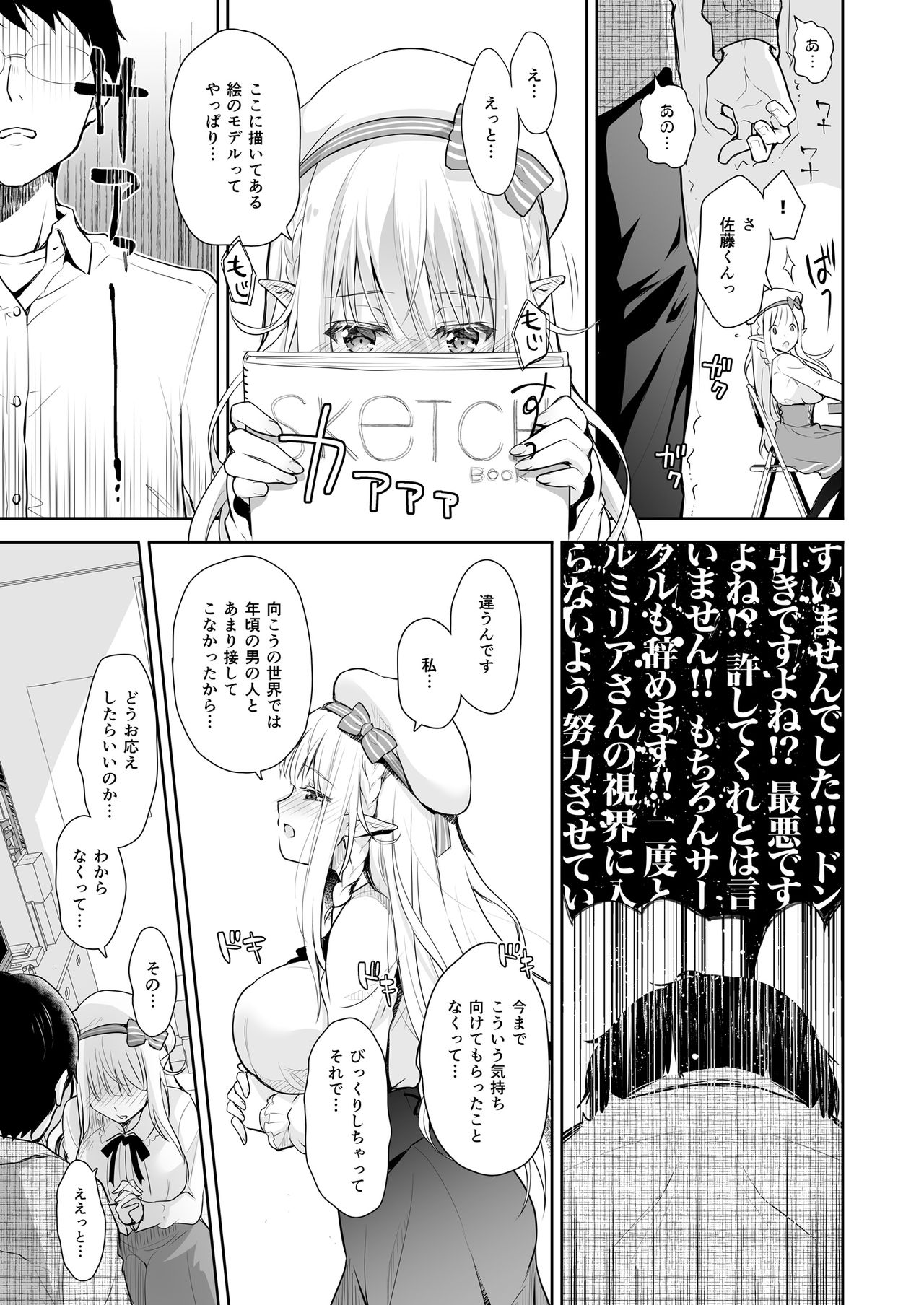 [回遊企画 (鈴井ナルミ)] オタサーのエルフ姫 [DL版]