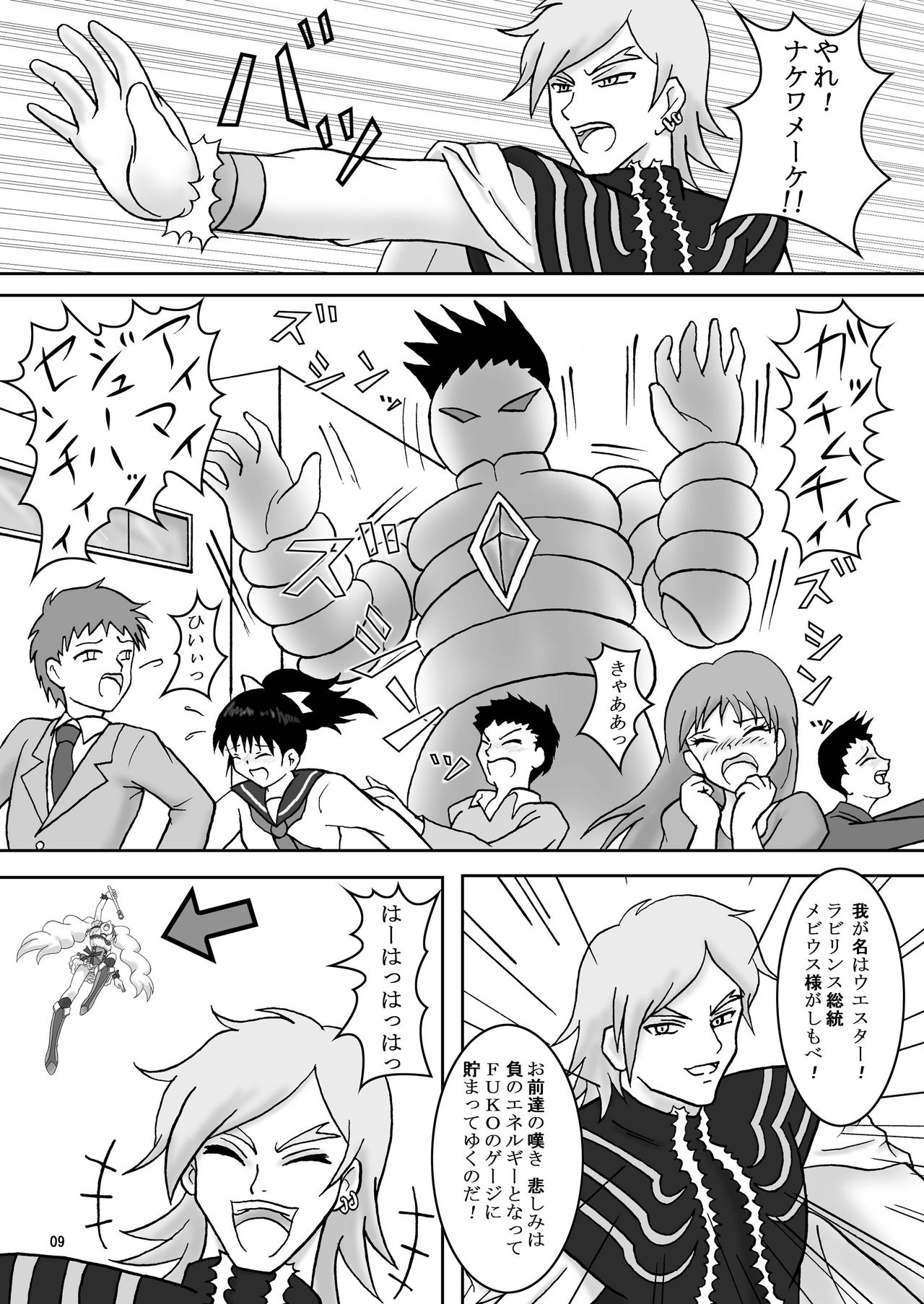 フェティッシュズリキュア