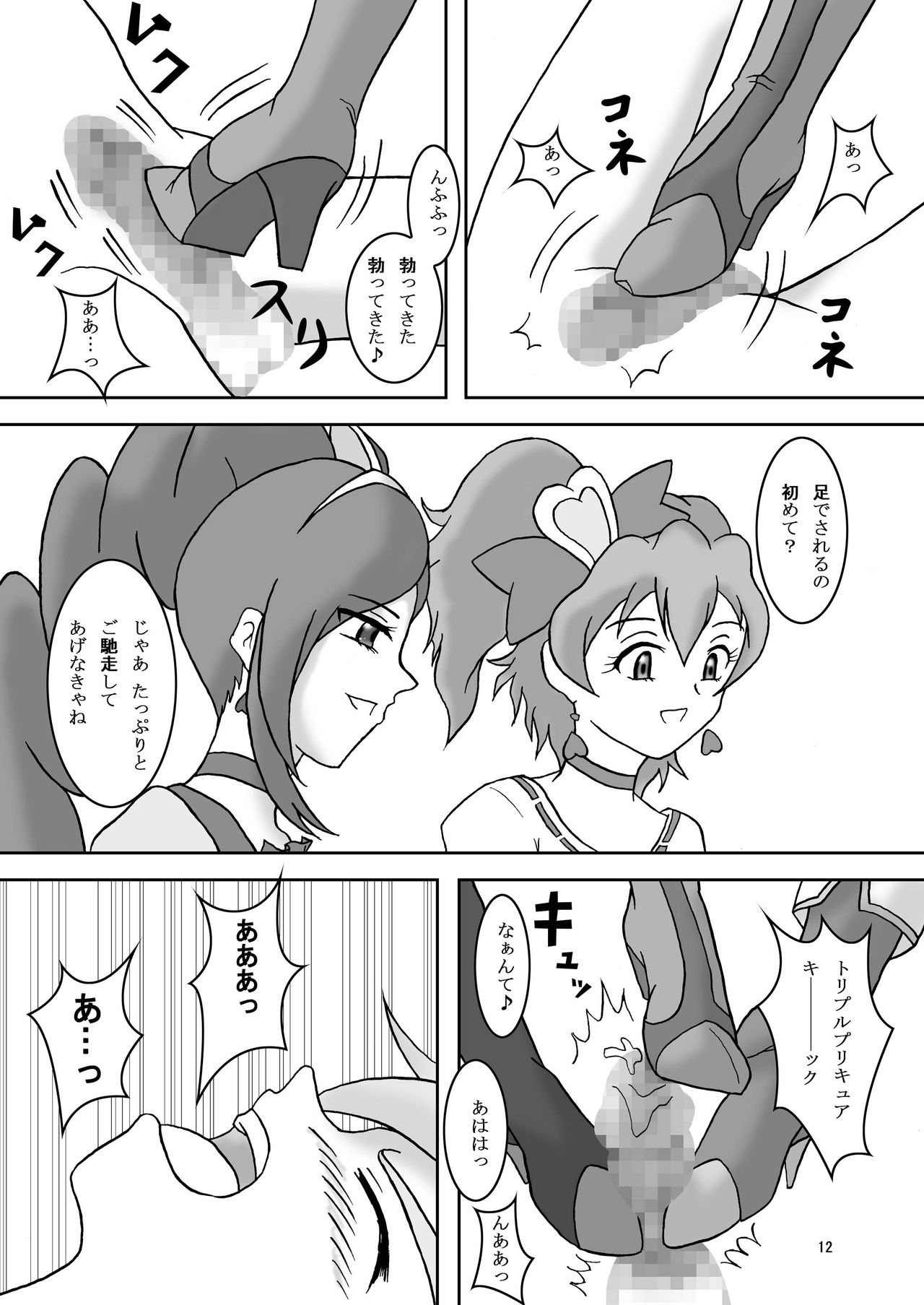 フェティッシュズリキュア