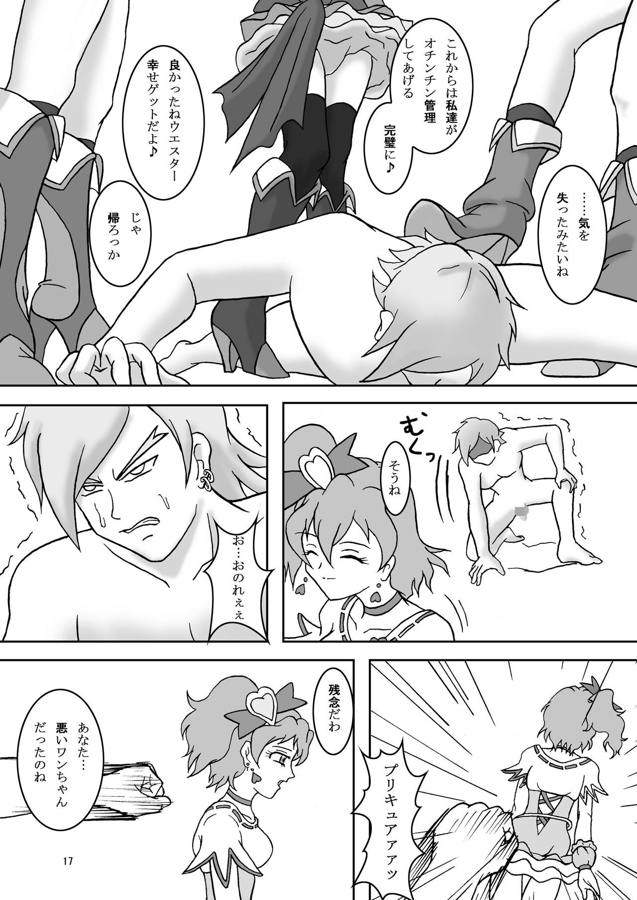 フェティッシュズリキュア