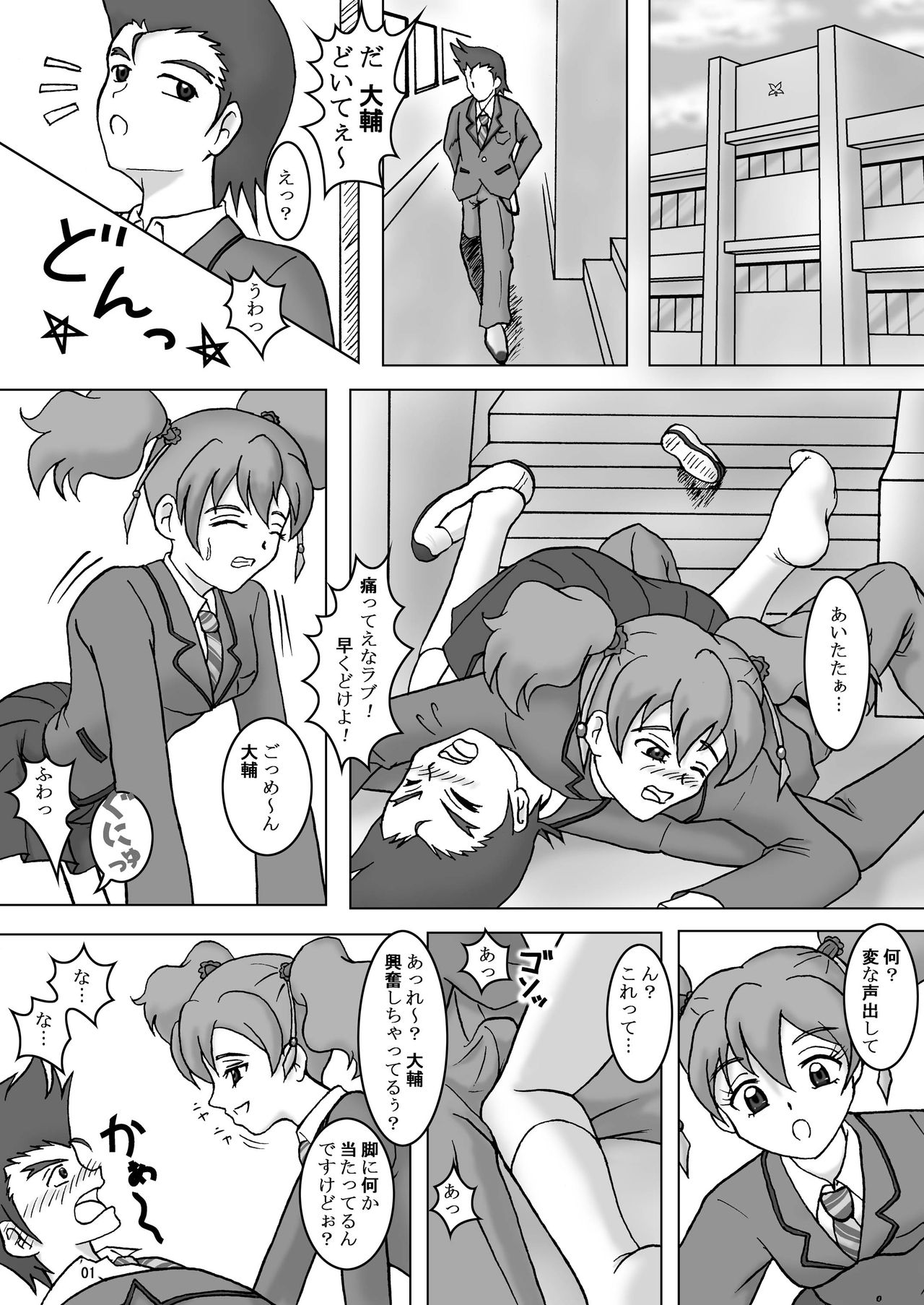 フェティッシュズリキュア