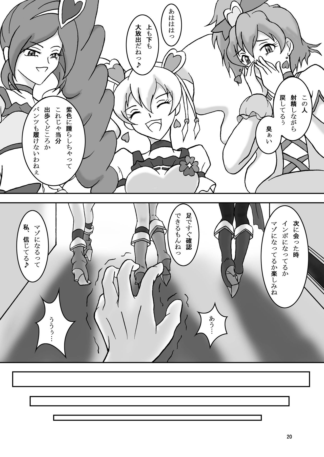 フェティッシュズリキュア