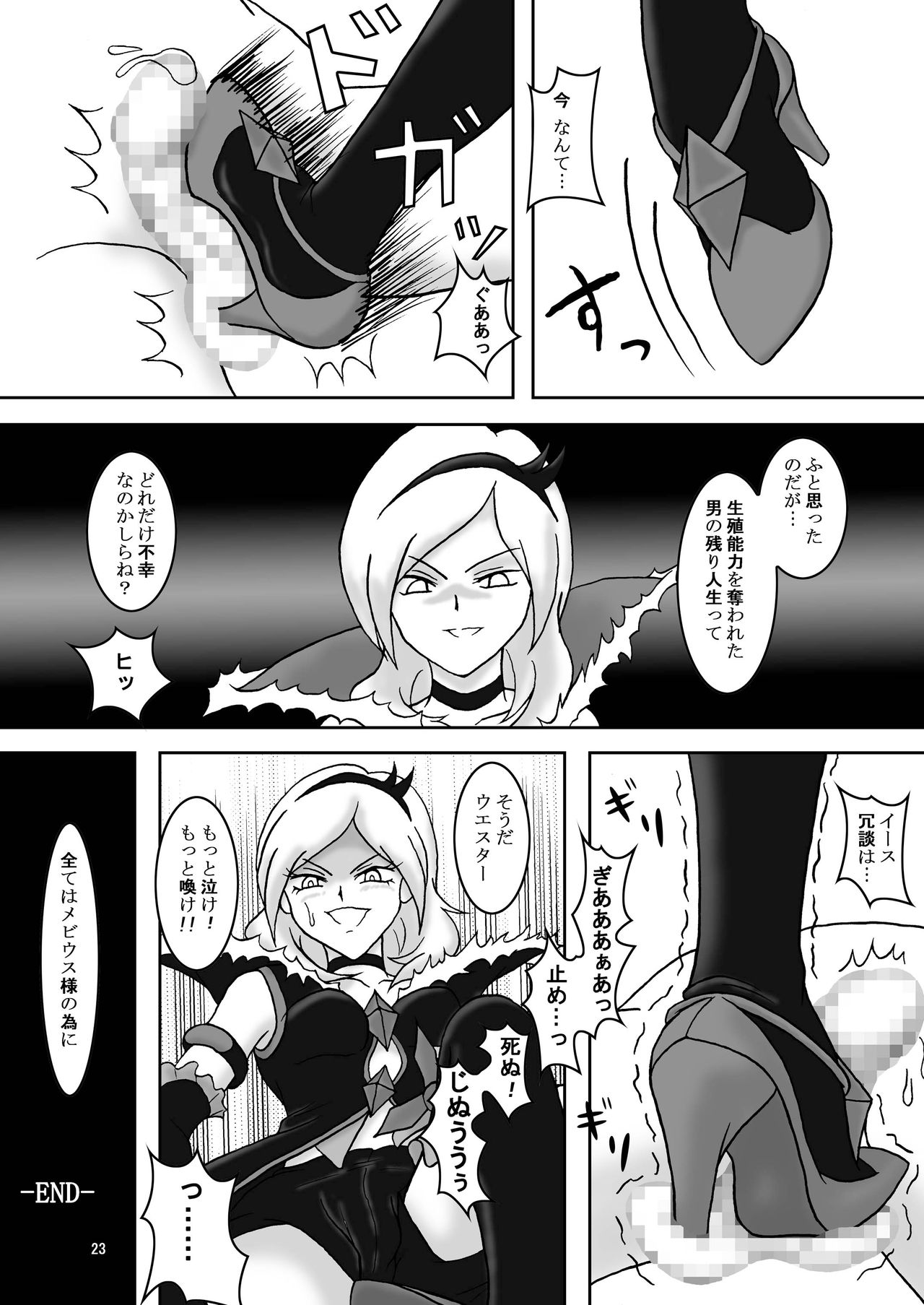 フェティッシュズリキュア