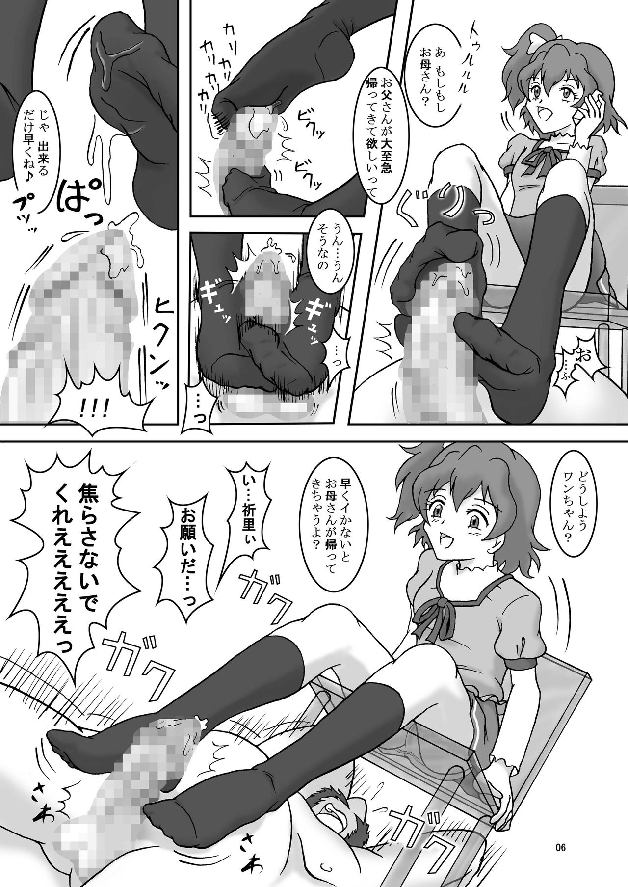 フェティッシュズリキュア