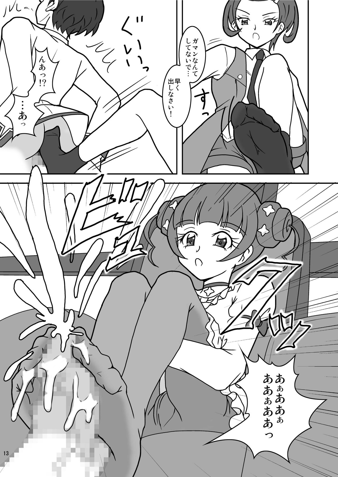 ドキドキ!ズリキュア