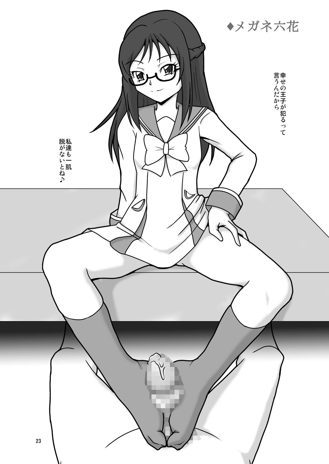 ドキドキ!ズリキュア