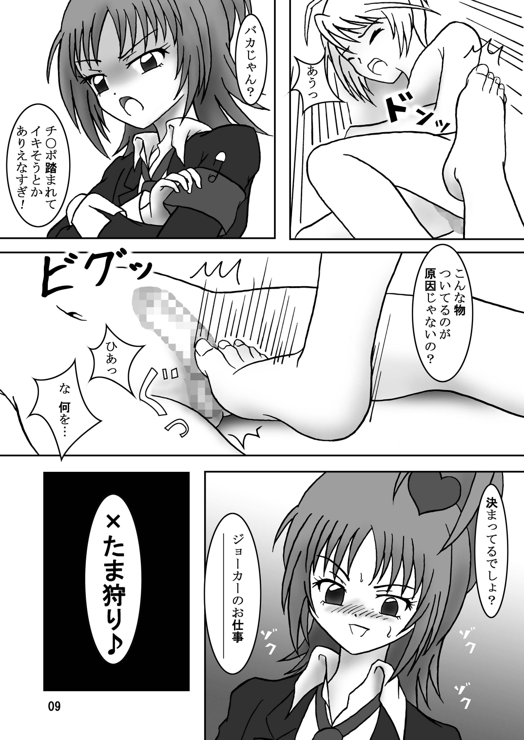 せめキャラ!