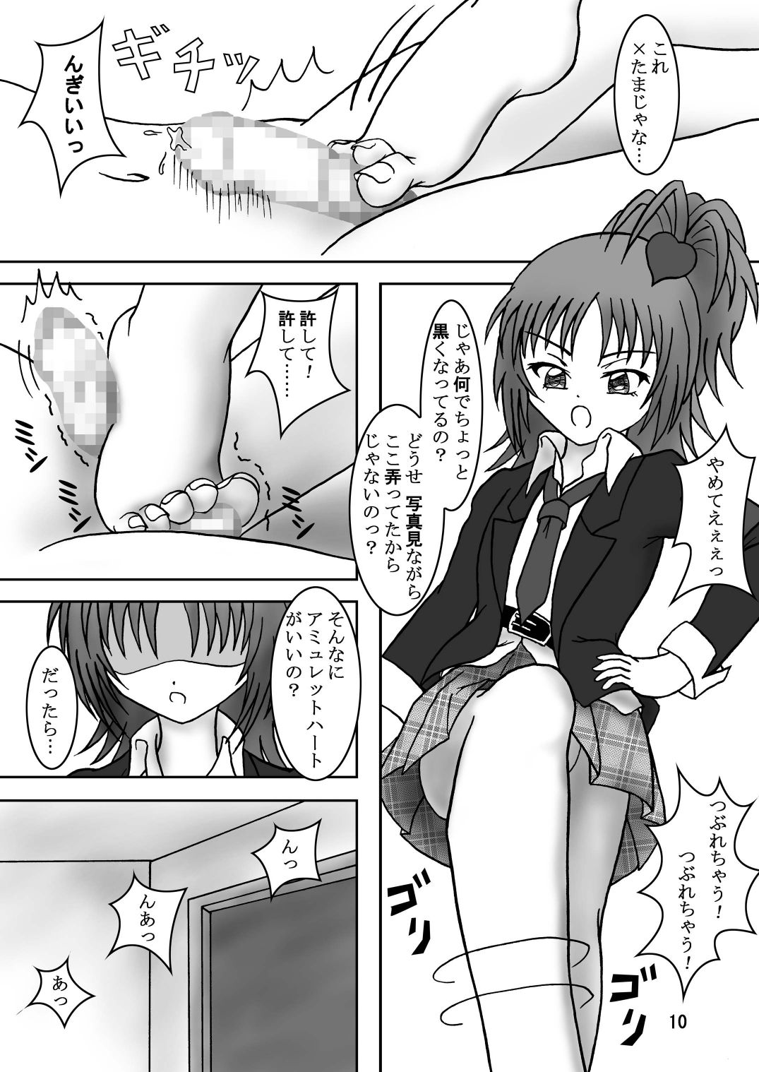 せめキャラ!