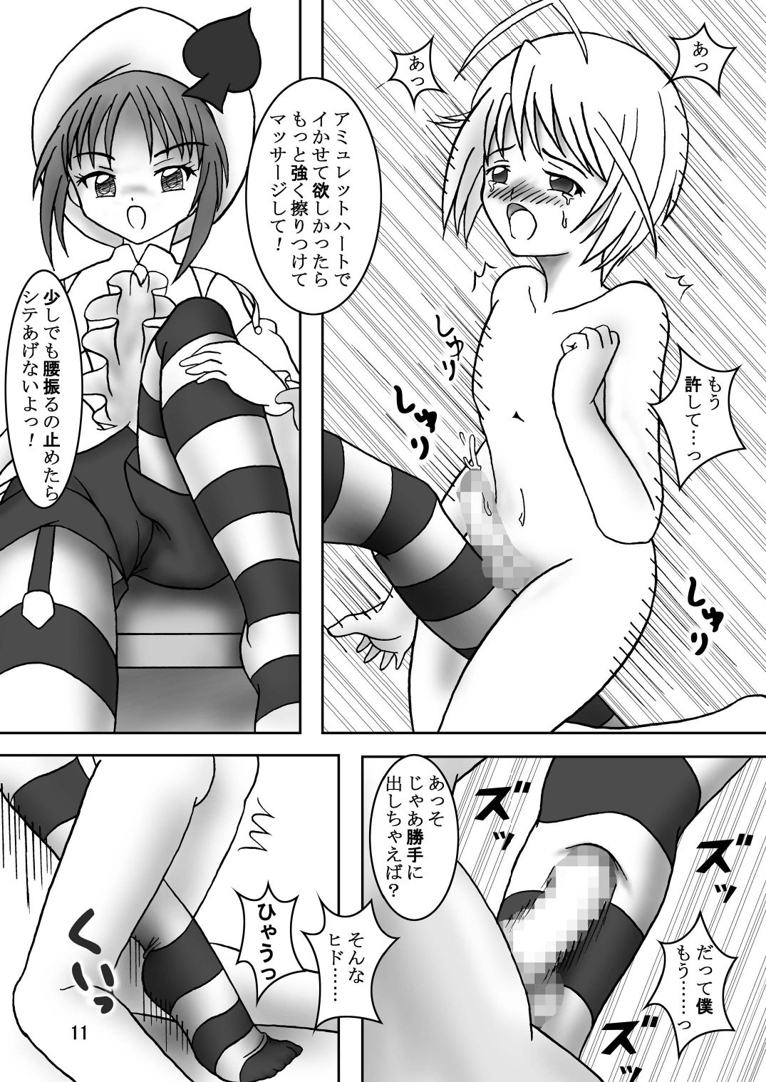 せめキャラ!