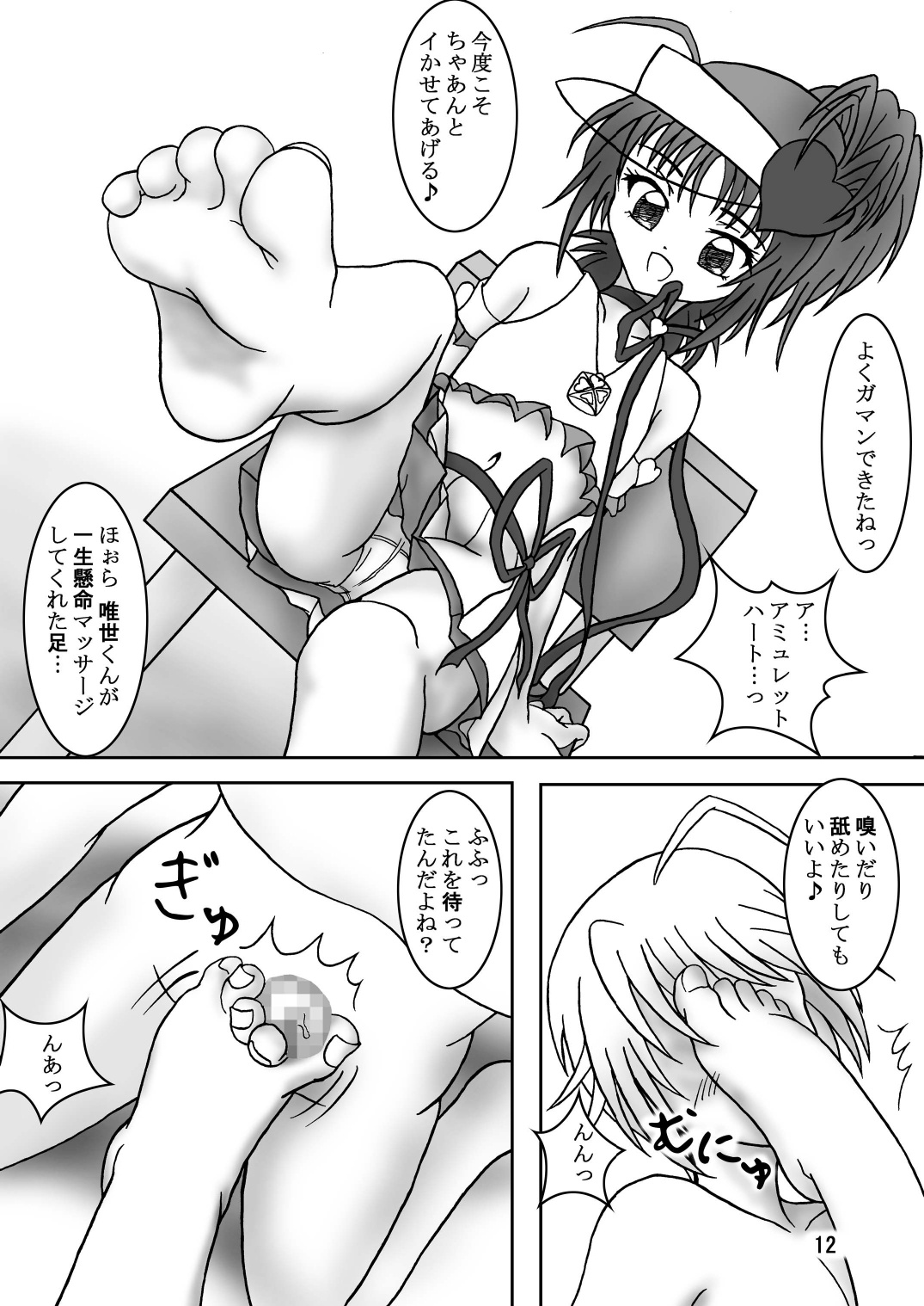 せめキャラ!