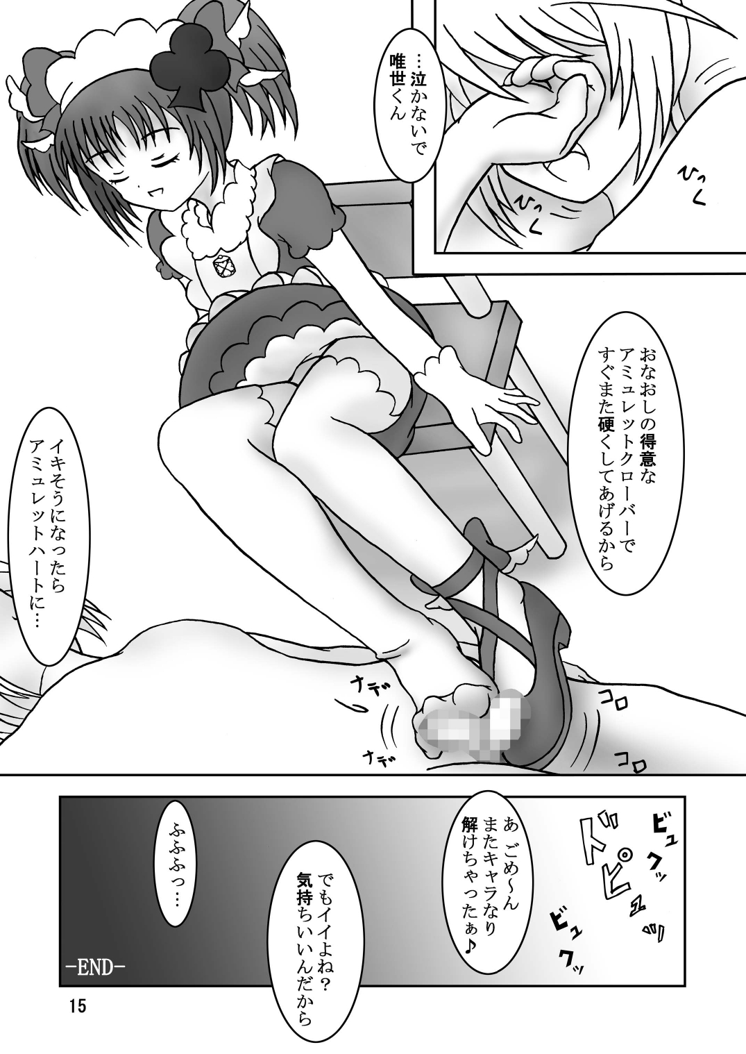 せめキャラ!