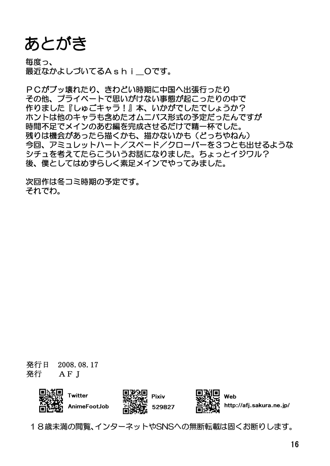 せめキャラ!