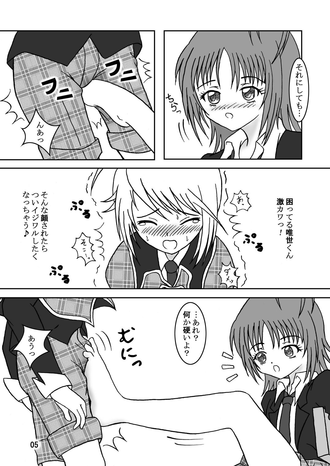 せめキャラ!