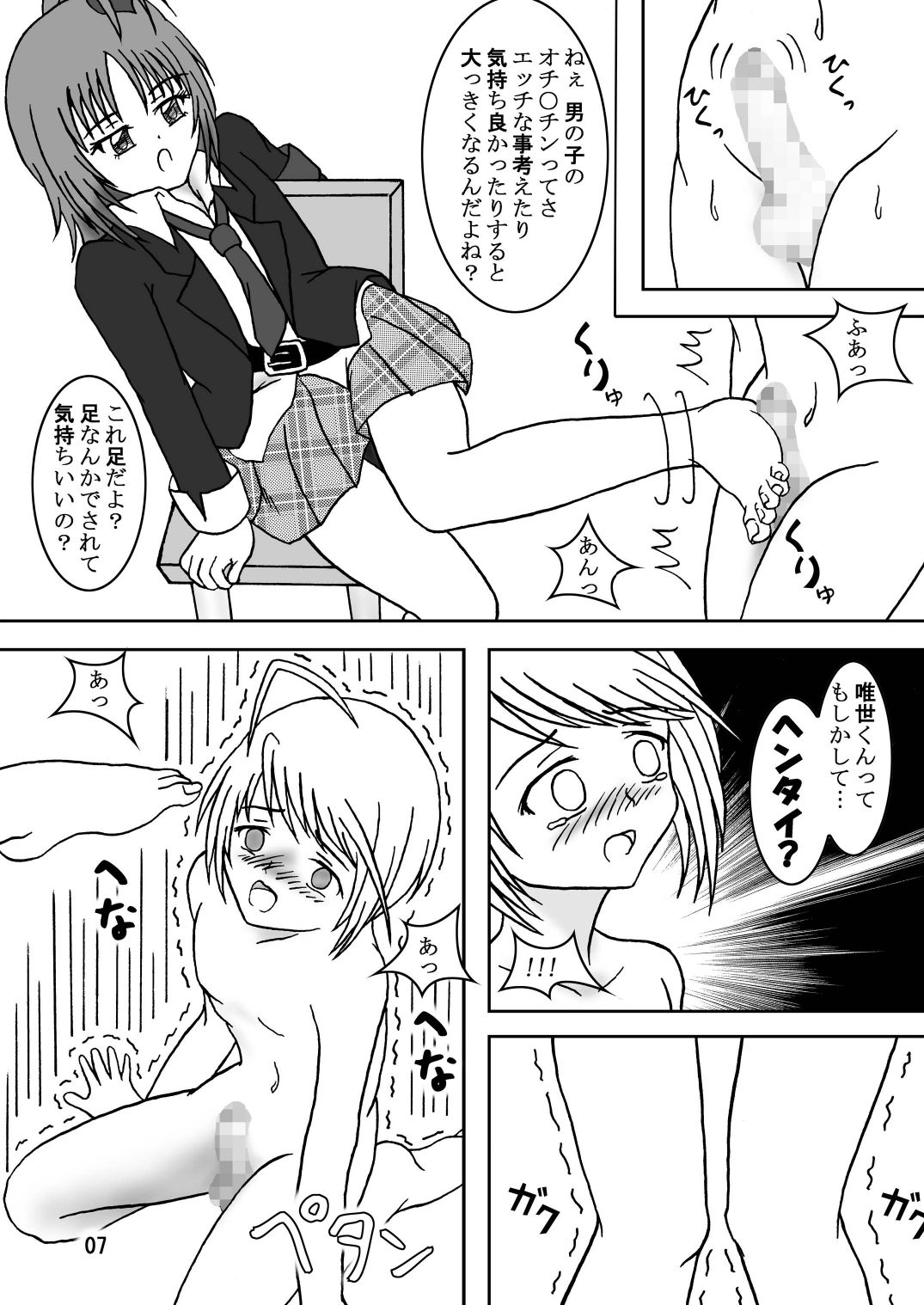 せめキャラ!