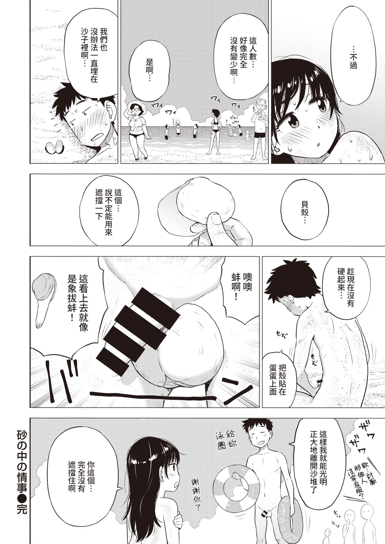 [かるま龍狼] 砂の中の情事 (COMIC 快楽天 2021年11月号) [中国翻訳] [DL版]