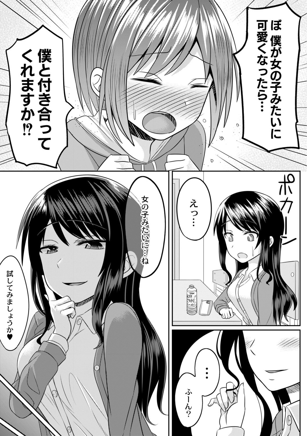 [ジーウォーク] コスプレ好きな男の娘たち