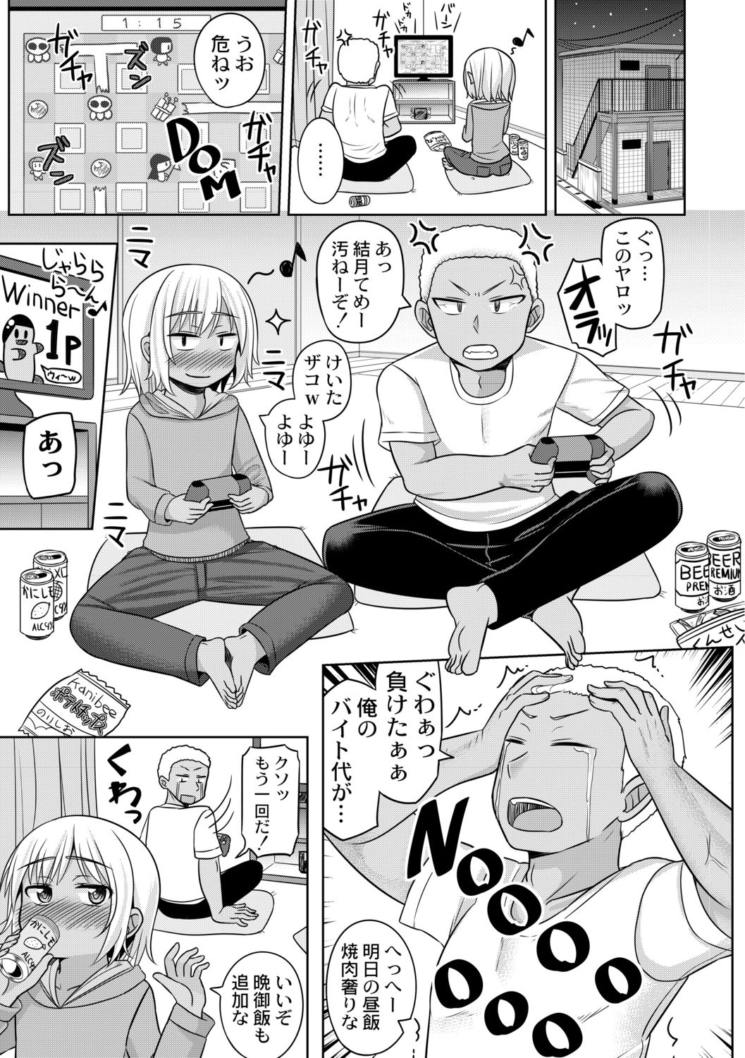 [ジーウォーク] コスプレ好きな男の娘たち