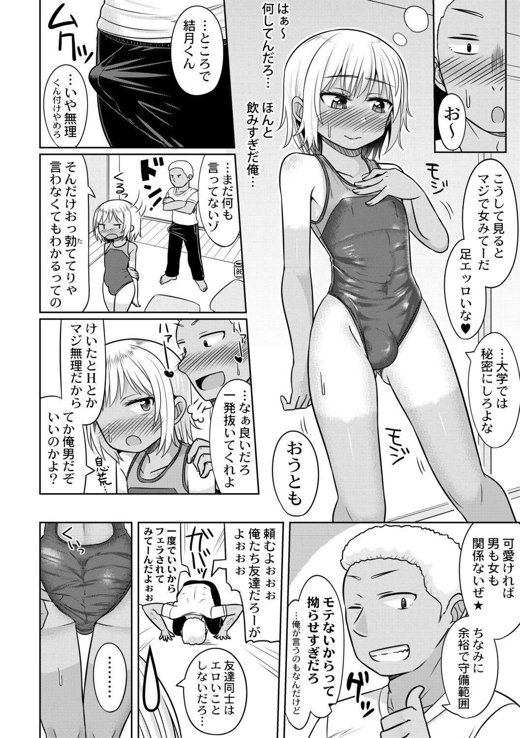 [ジーウォーク] コスプレ好きな男の娘たち