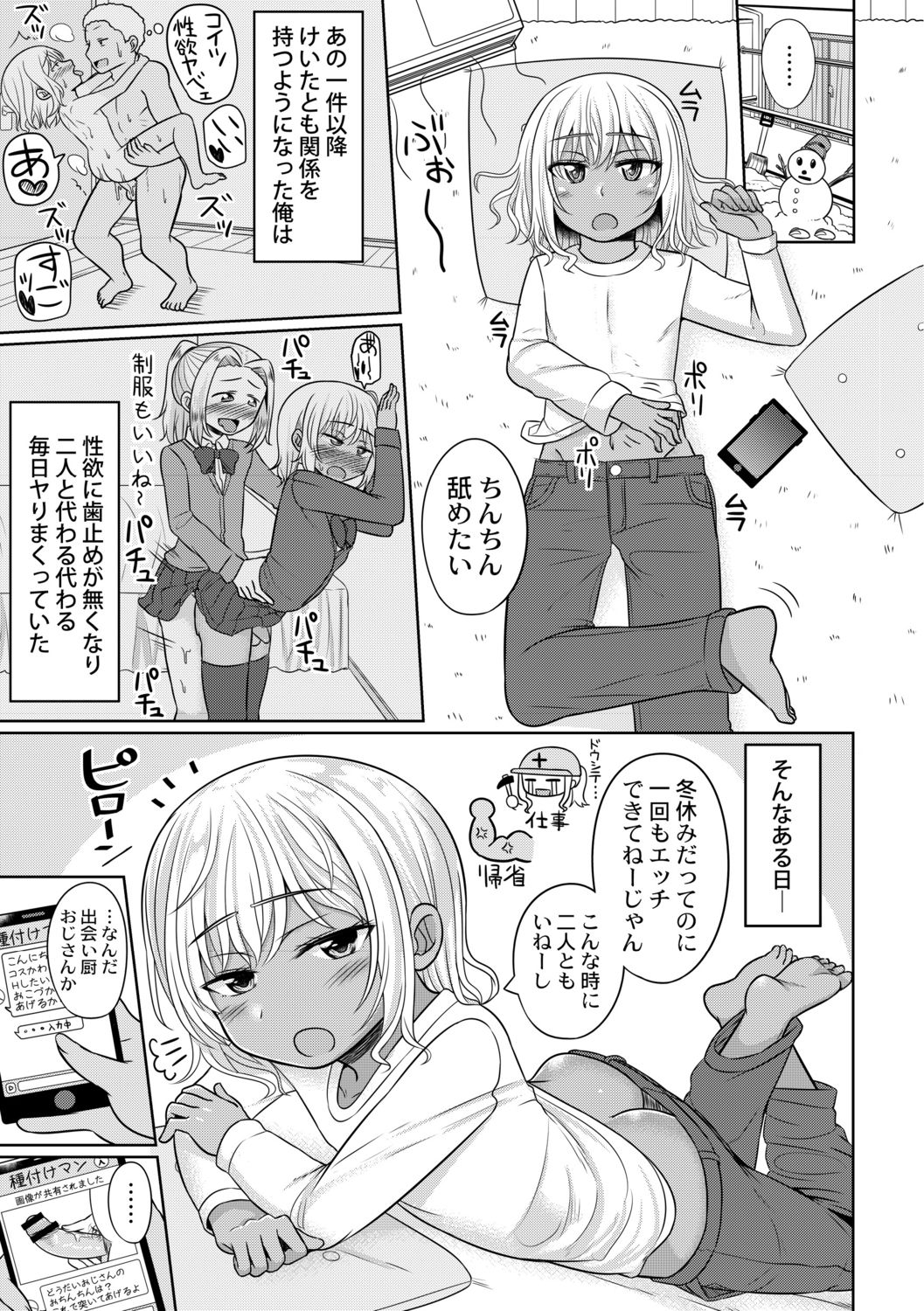 [ジーウォーク] コスプレ好きな男の娘たち