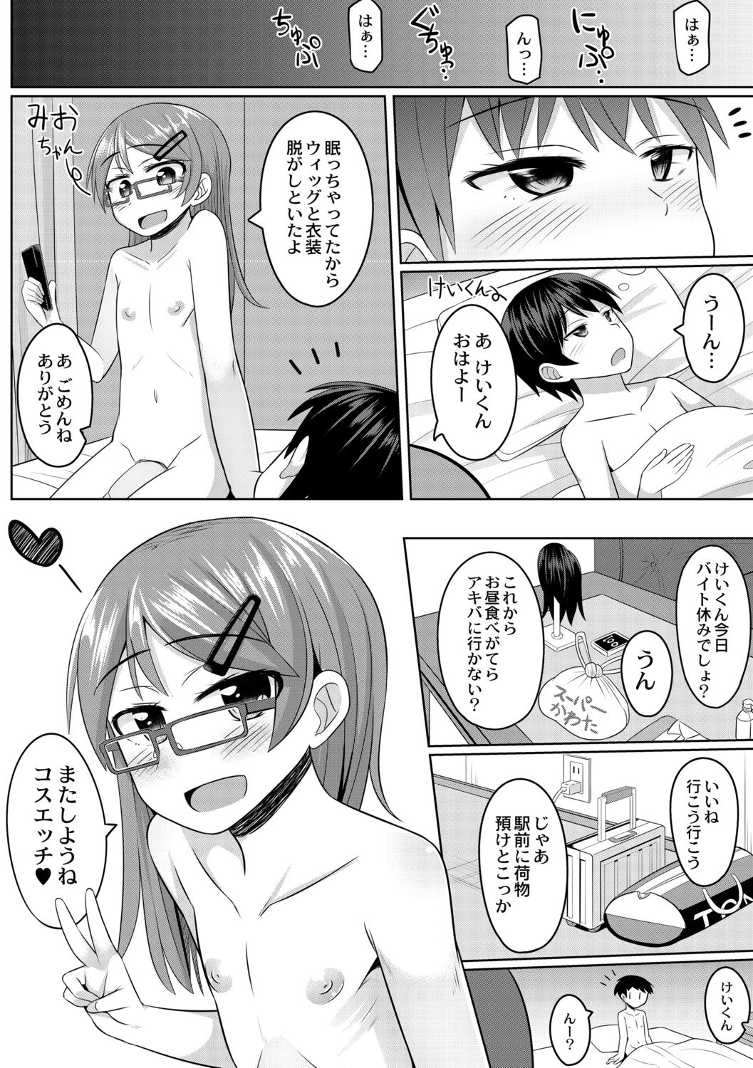 [ジーウォーク] コスプレ好きな男の娘たち