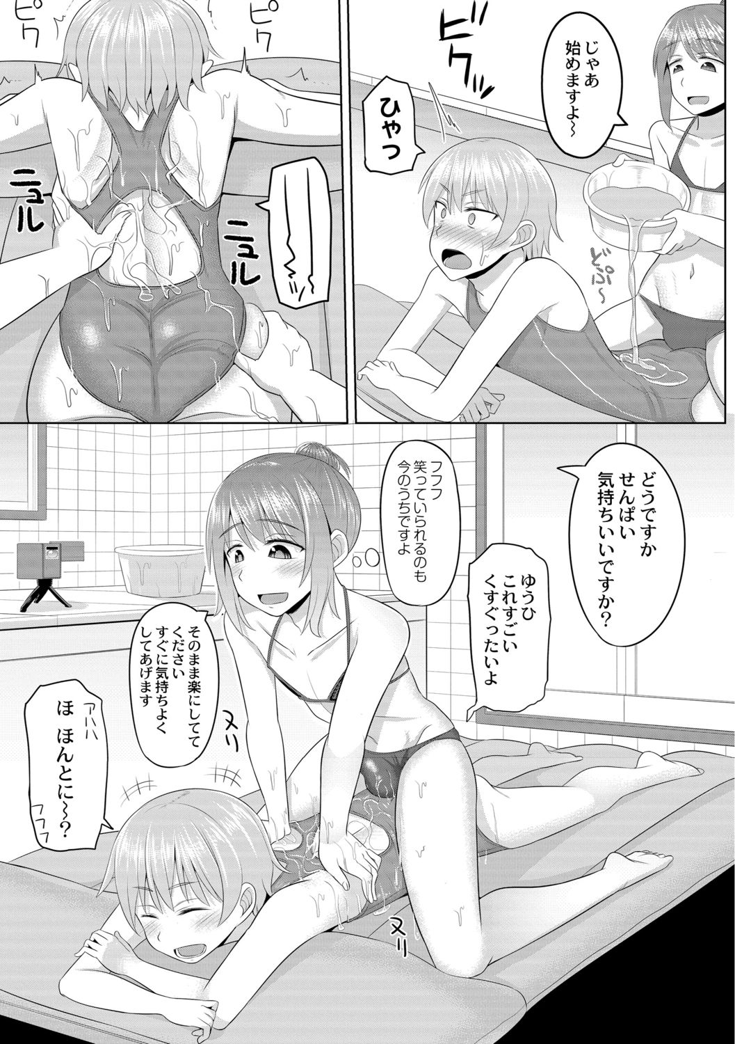 [ジーウォーク] コスプレ好きな男の娘たち