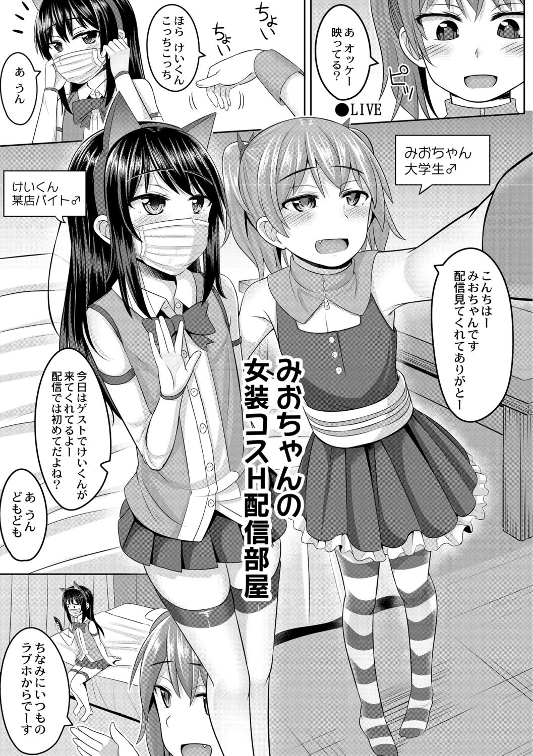 [ジーウォーク] コスプレ好きな男の娘たち