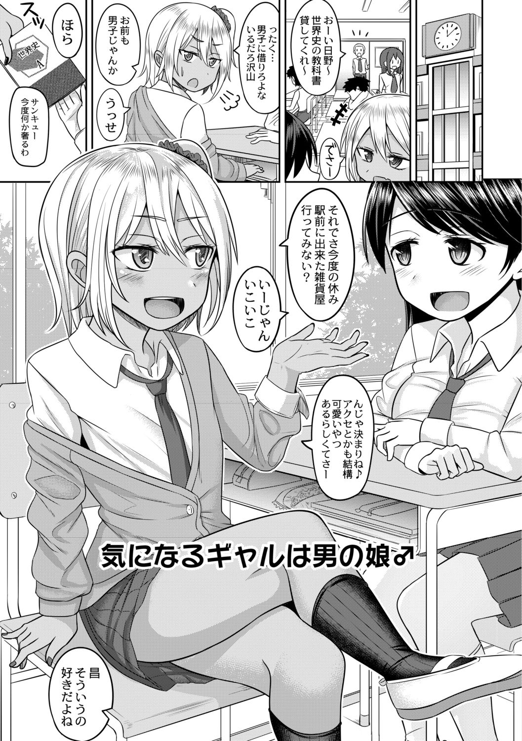 [ジーウォーク] コスプレ好きな男の娘たち