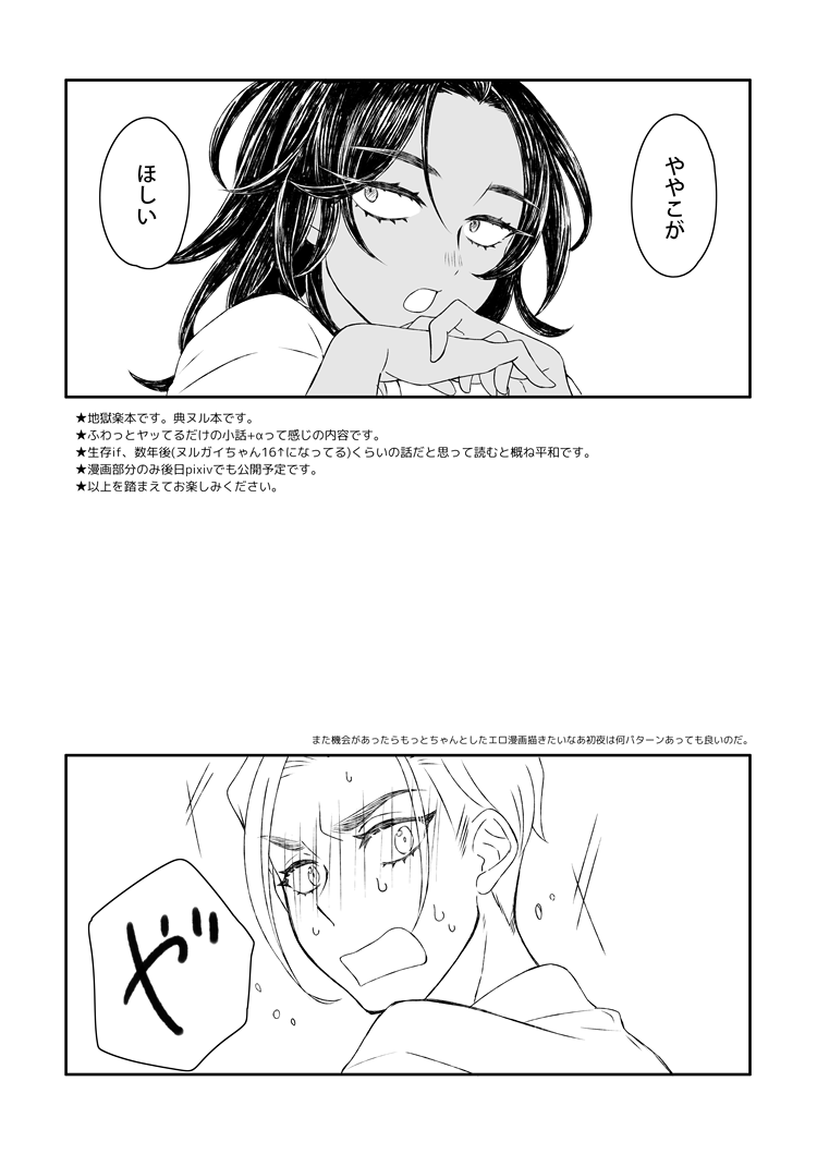 [山田ちりこ@skebやってるよ] 【web再録】今夜はお楽しみ