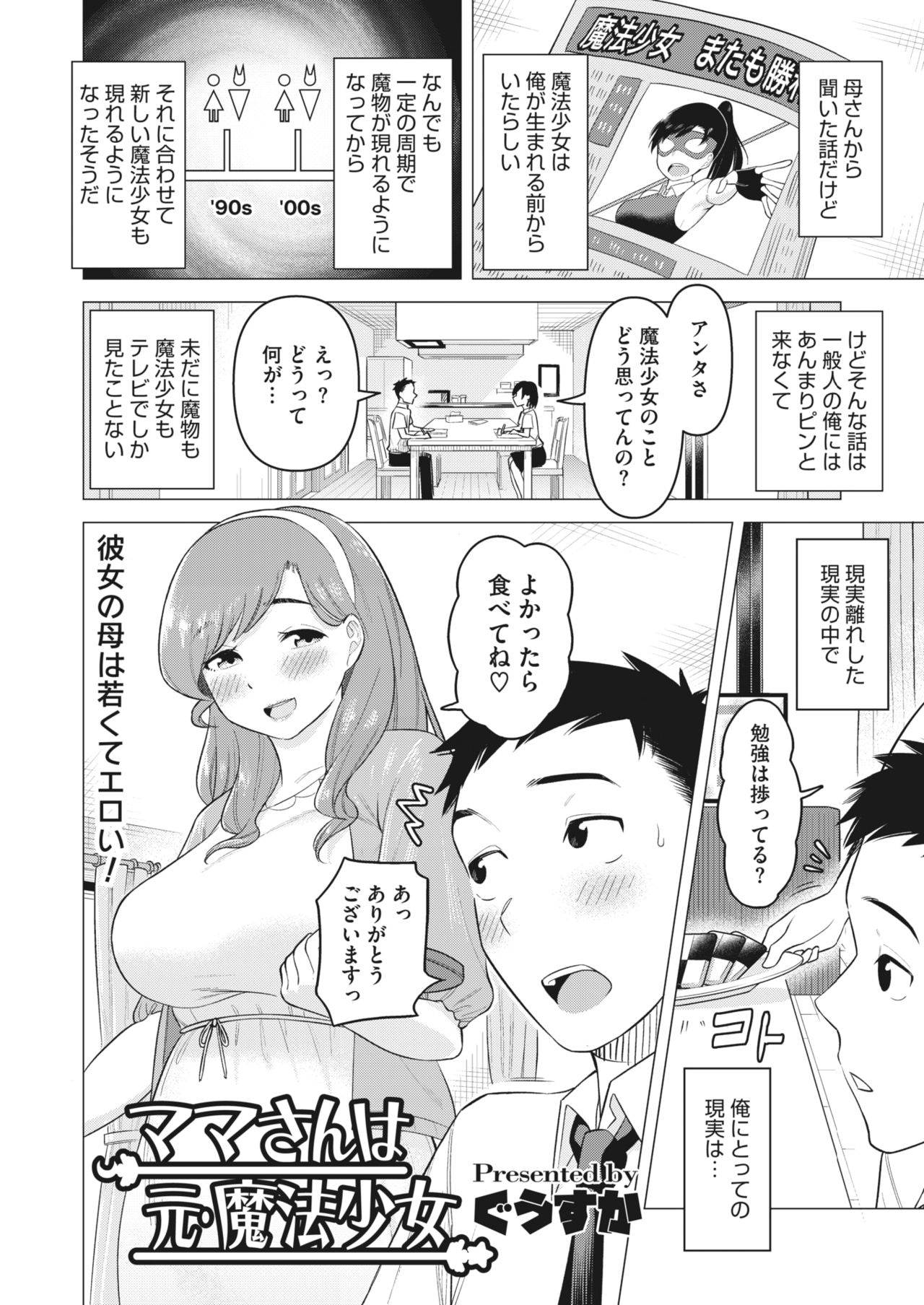 コミックホットミルク濃いめ vol.30 [DL版]
