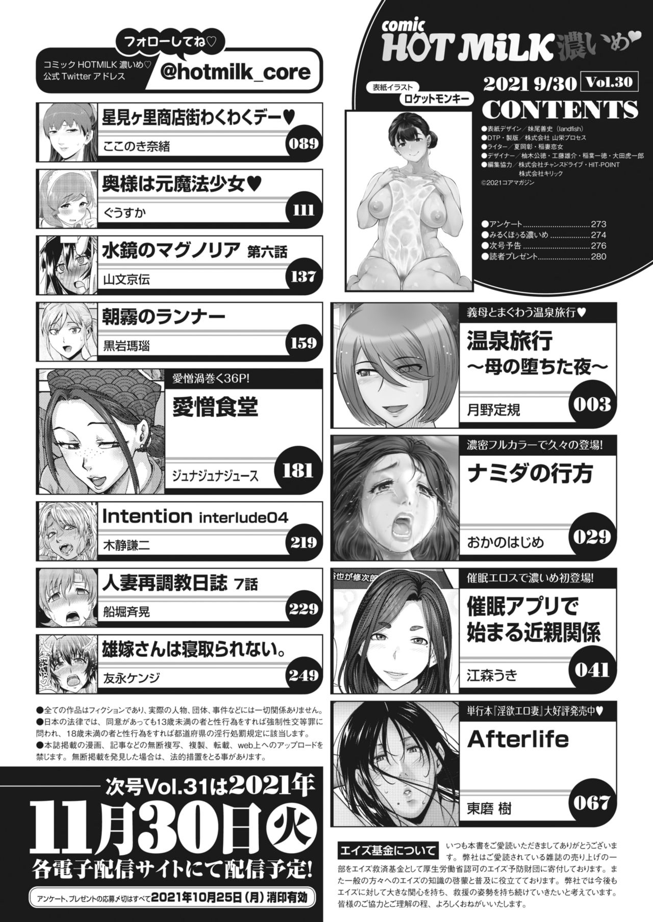 コミックホットミルク濃いめ vol.30 [DL版]
