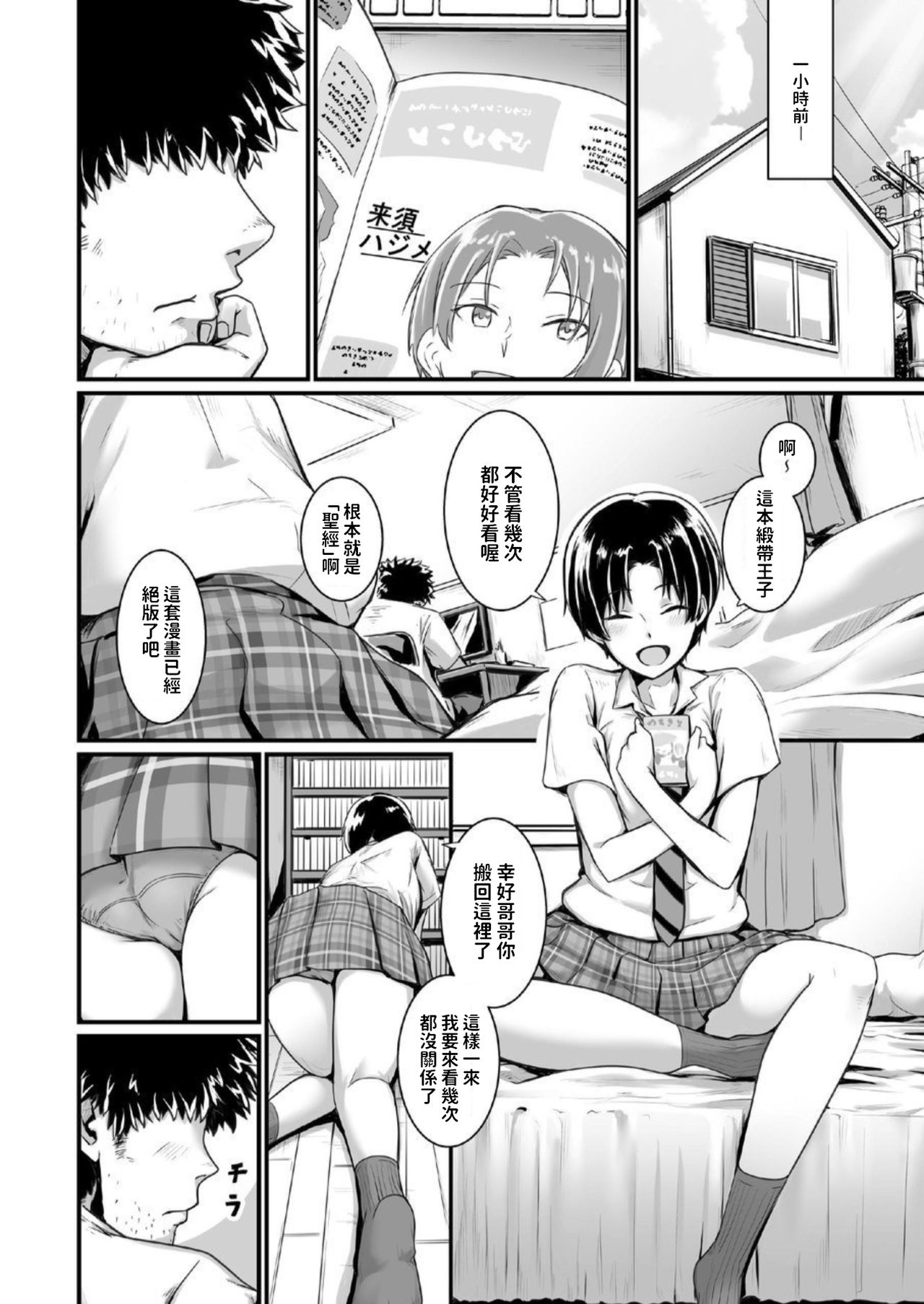 [こばみそ] 王子様はお姫さま(クソビッチ) 中文翻譯