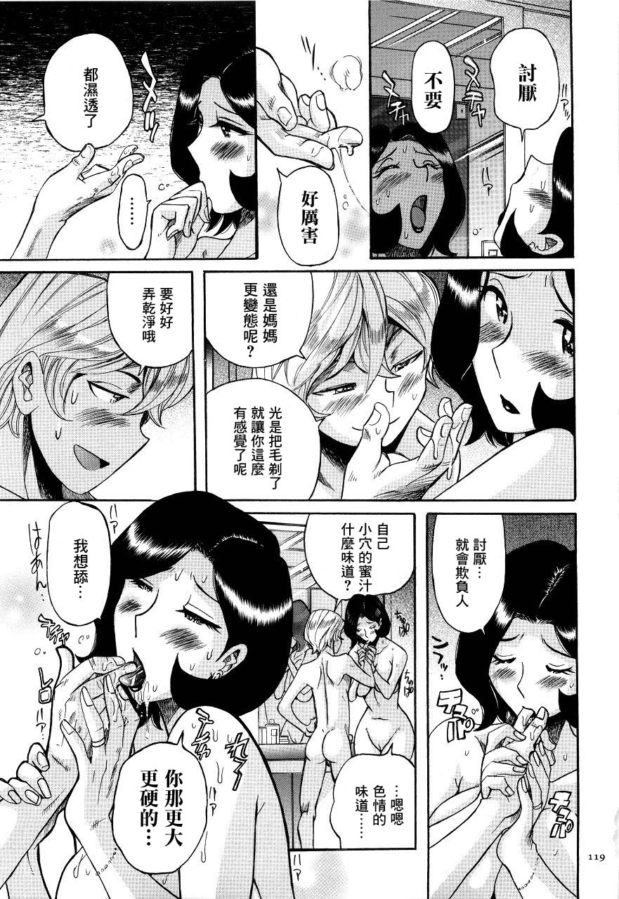 [児島未生] shaved pink (ニンフォママン 母子相姦ーママの子宮は僕のモノ) [中国翻訳]