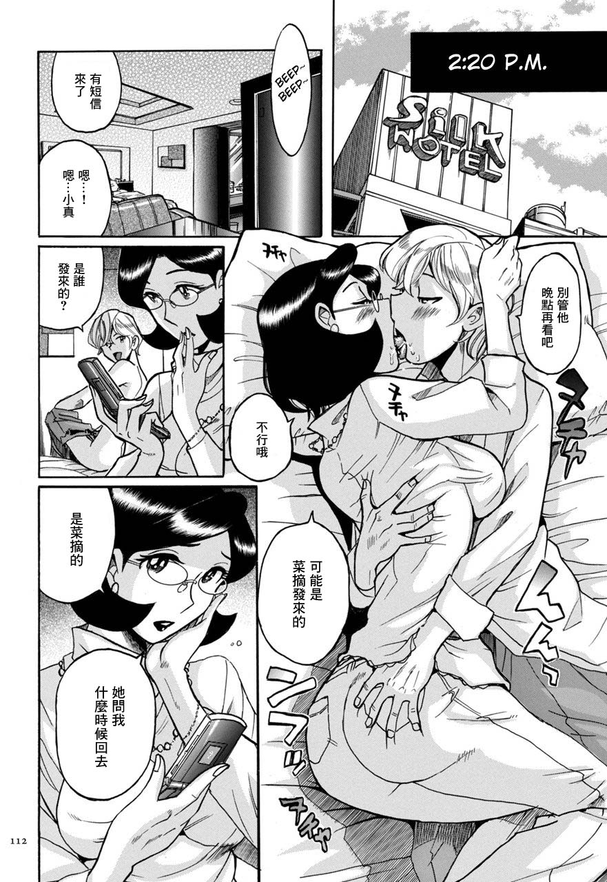 [児島未生] shaved pink (ニンフォママン 母子相姦ーママの子宮は僕のモノ) [中国翻訳]