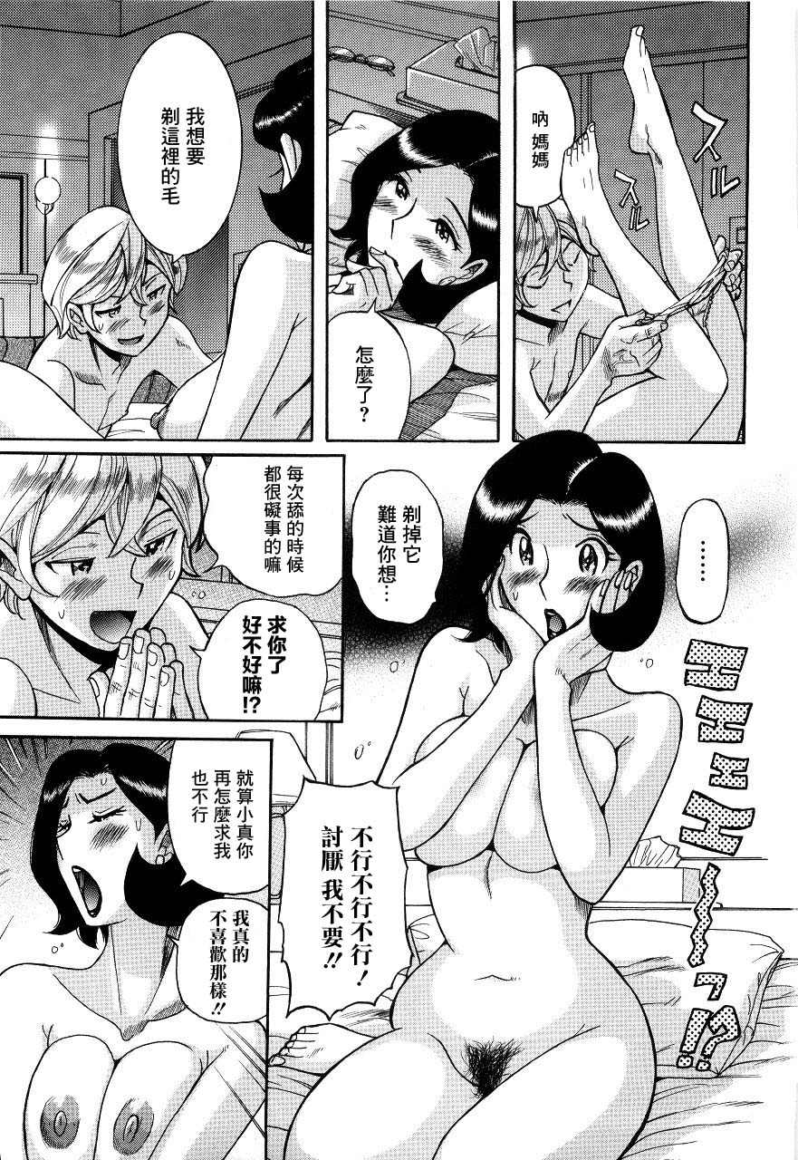 [児島未生] shaved pink (ニンフォママン 母子相姦ーママの子宮は僕のモノ) [中国翻訳]