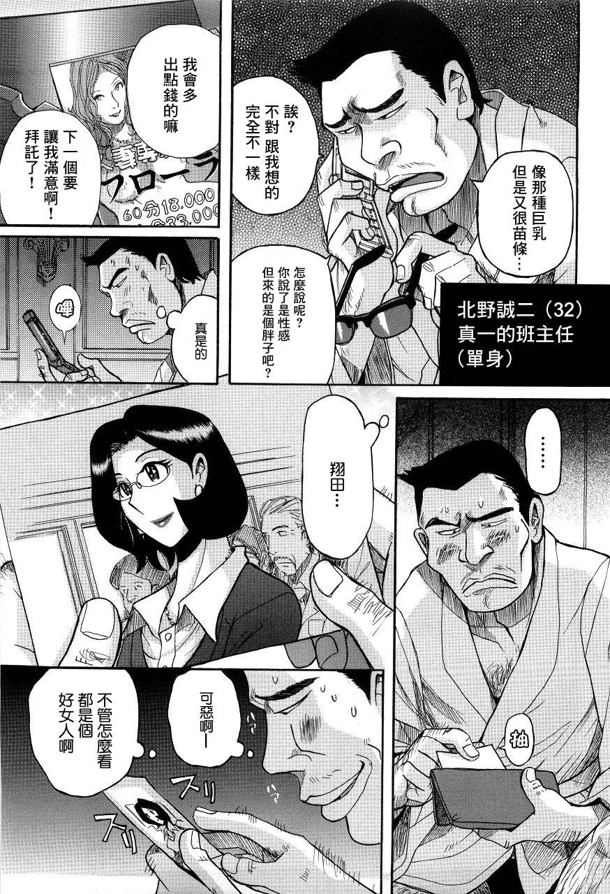 [児島未生] 劣情教師 (ニンフォママン 母子相姦ーママの子宮は僕のモノ) [中国翻訳]